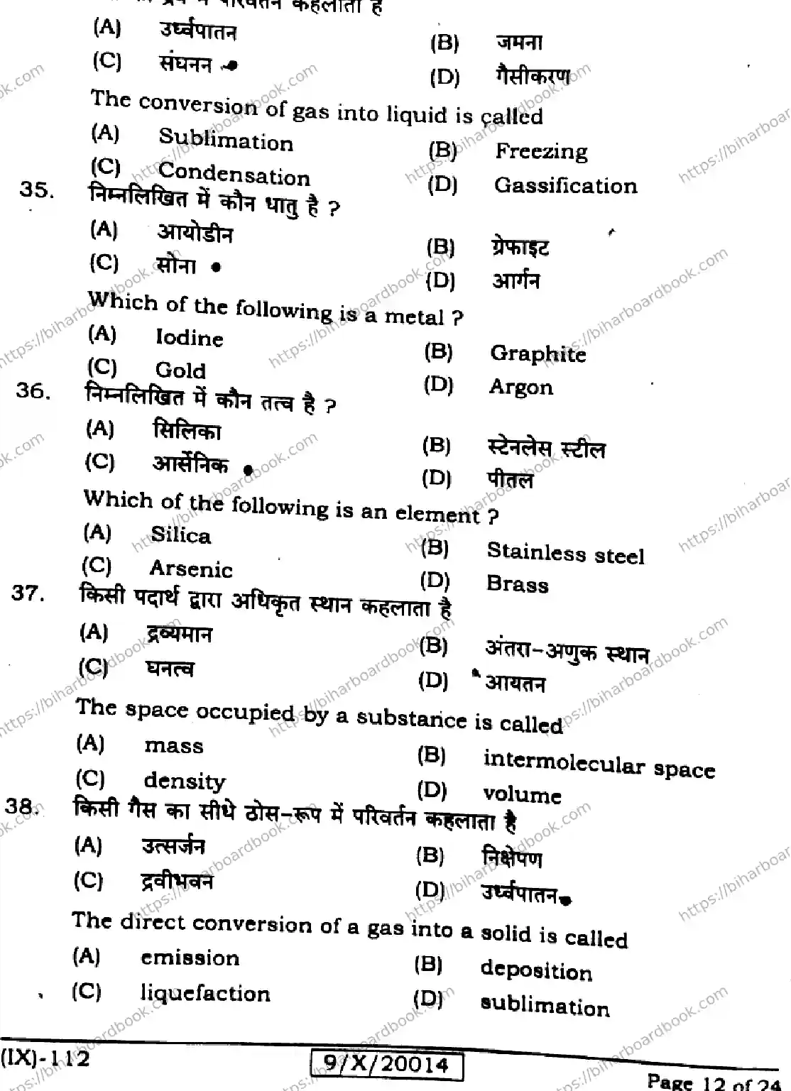 Bihar Board Class 9th 2026 SCIENCE-112 Previous Year Paper 12