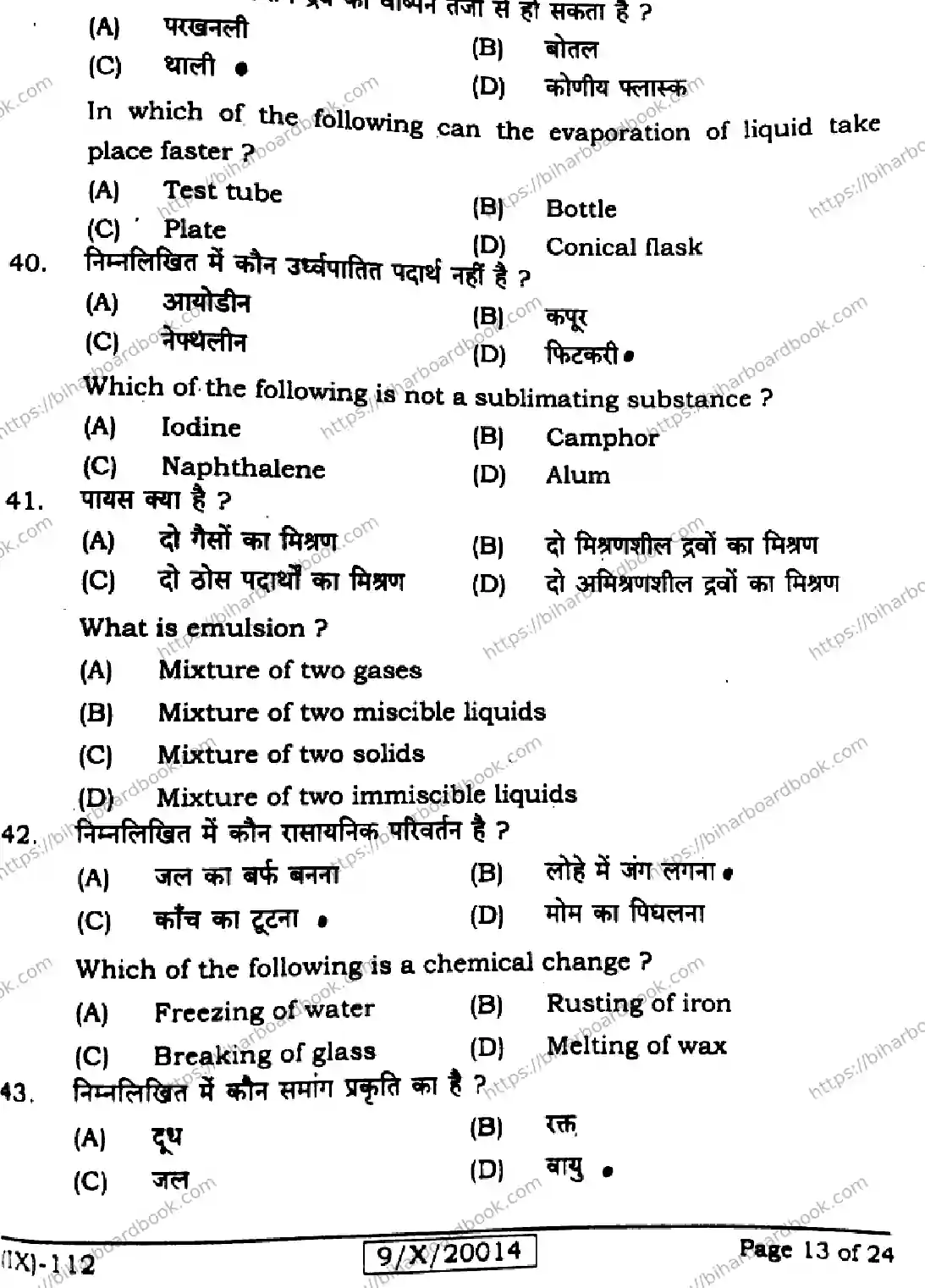 Bihar Board Class 9th 2026 SCIENCE-112 Previous Year Paper 13