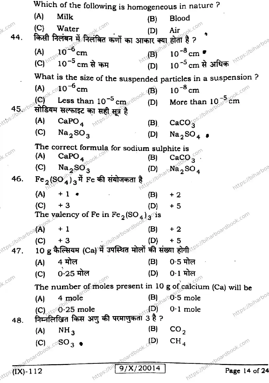 Bihar Board Class 9th 2026 SCIENCE-112 Previous Year Paper 14
