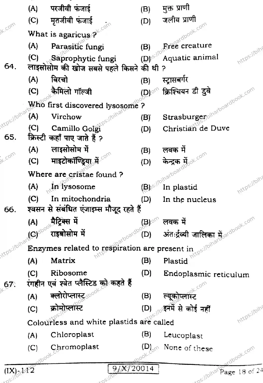 Bihar Board Class 9th 2026 SCIENCE-112 Previous Year Paper 18