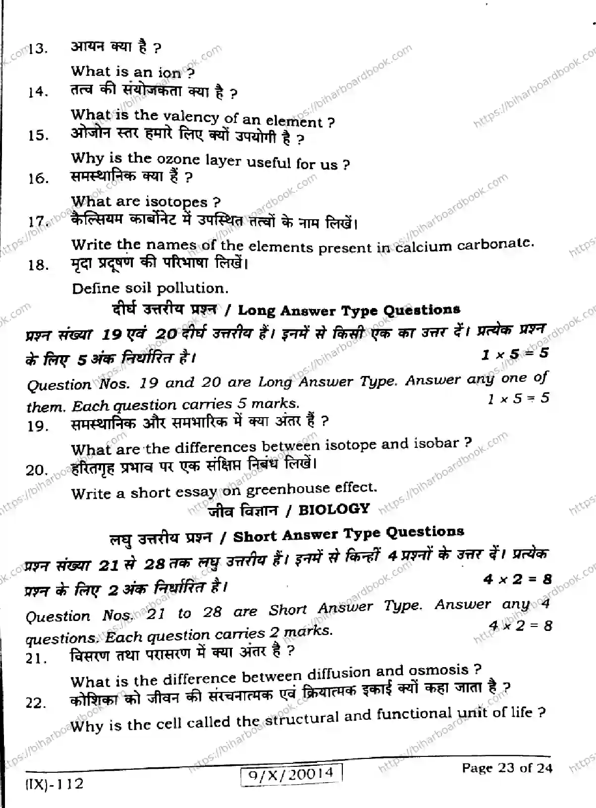 Bihar Board Class 9th 2026 SCIENCE-112 Previous Year Paper 23