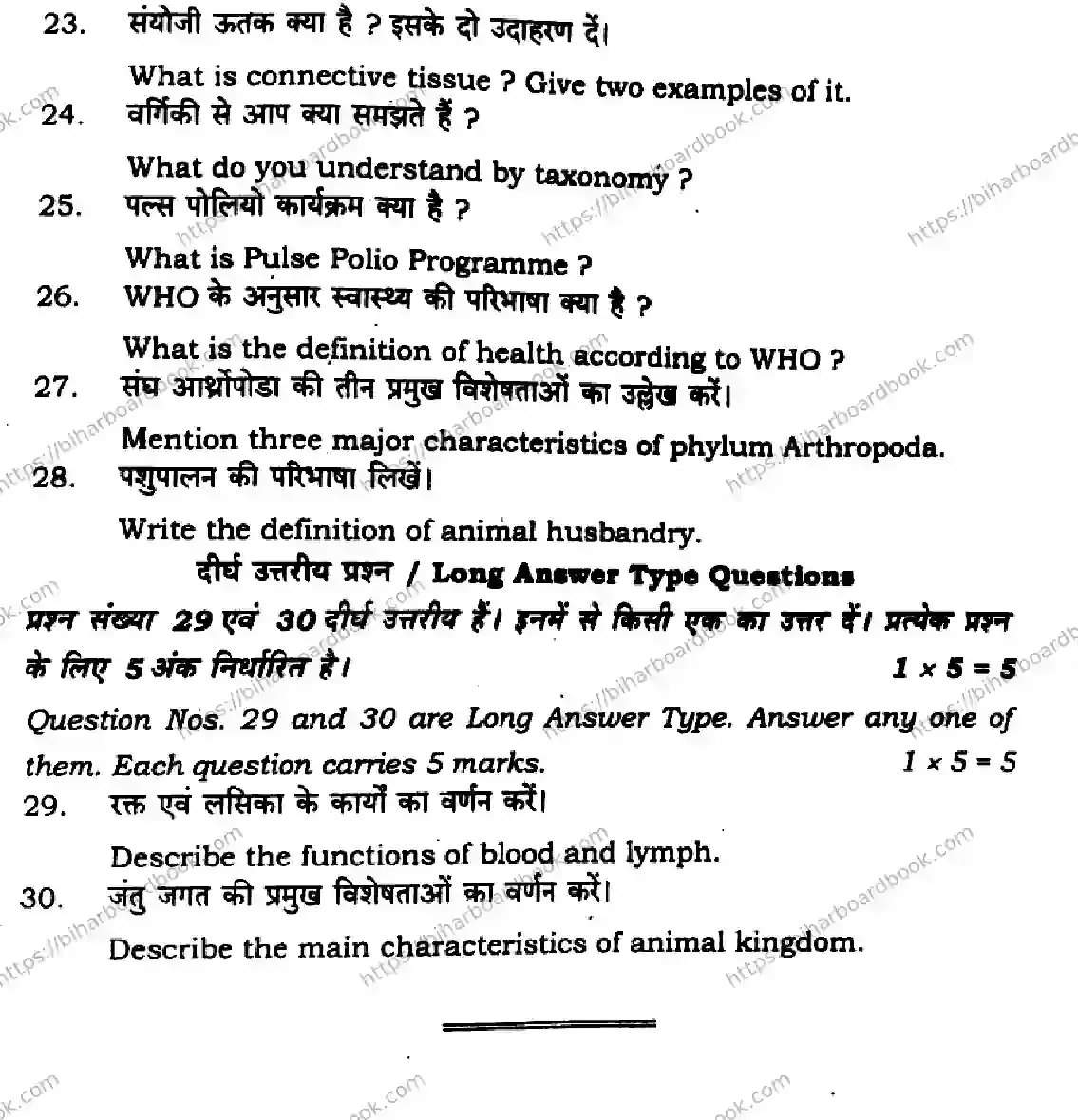 Bihar Board Class 9th 2026 SCIENCE-112 Previous Year Paper 24