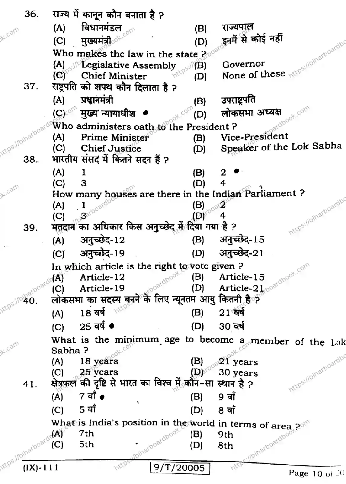 Bihar Board Class 9th 2026 SOCIAL-SCIENCE-111 Previous Year Paper 10