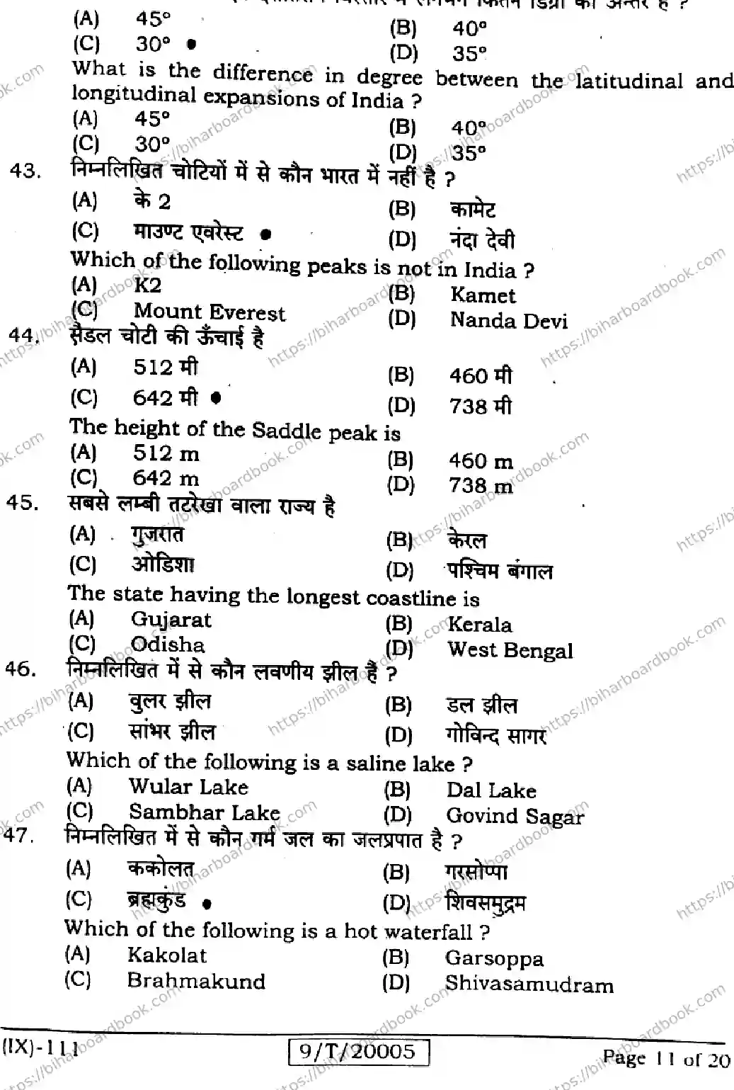 Bihar Board Class 9th 2026 SOCIAL-SCIENCE-111 Previous Year Paper 11