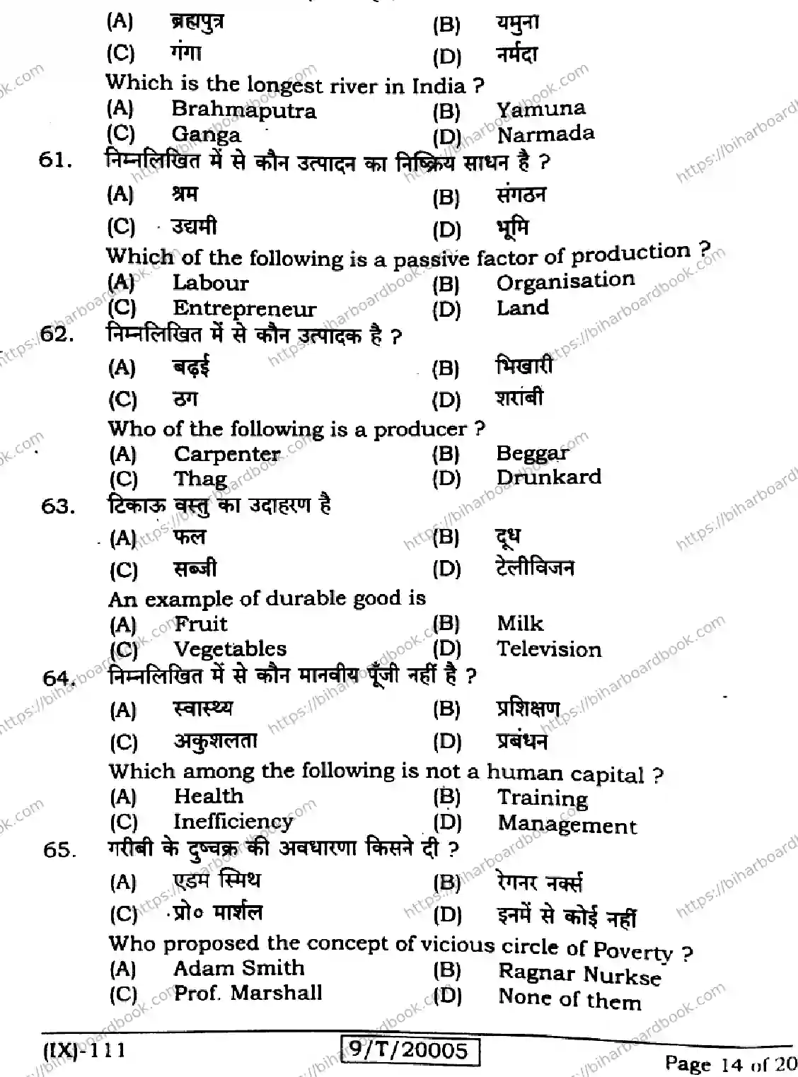 Bihar Board Class 9th 2026 SOCIAL-SCIENCE-111 Previous Year Paper 14