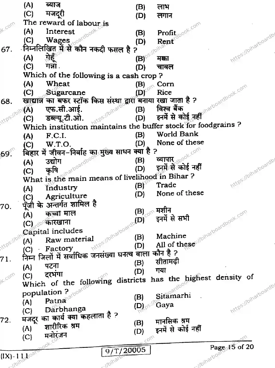 Bihar Board Class 9th 2026 SOCIAL-SCIENCE-111 Previous Year Paper 15