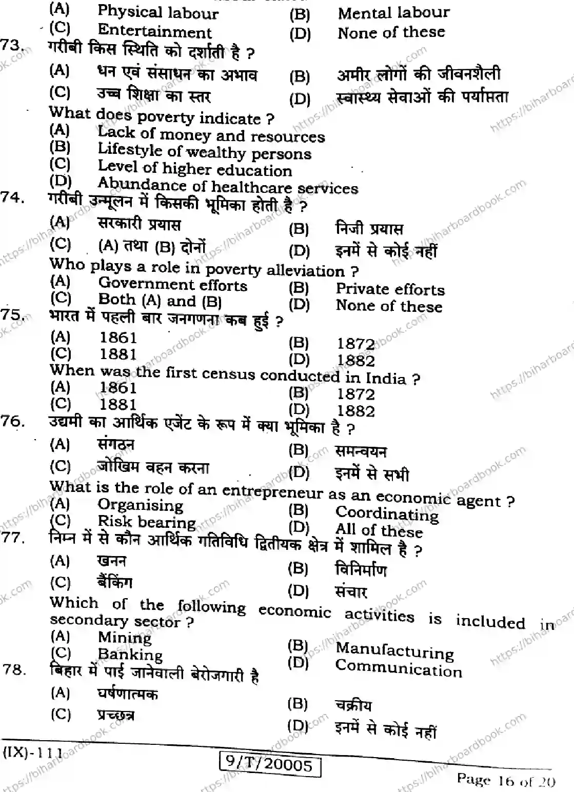 Bihar Board Class 9th 2026 SOCIAL-SCIENCE-111 Previous Year Paper 16