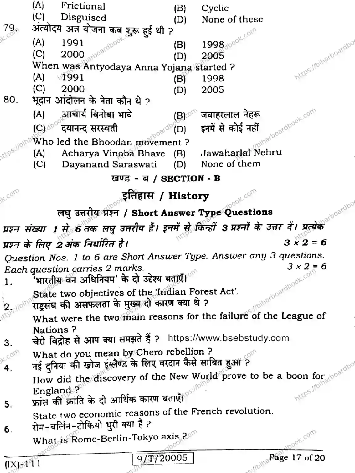 Bihar Board Class 9th 2026 SOCIAL-SCIENCE-111 Previous Year Paper 17