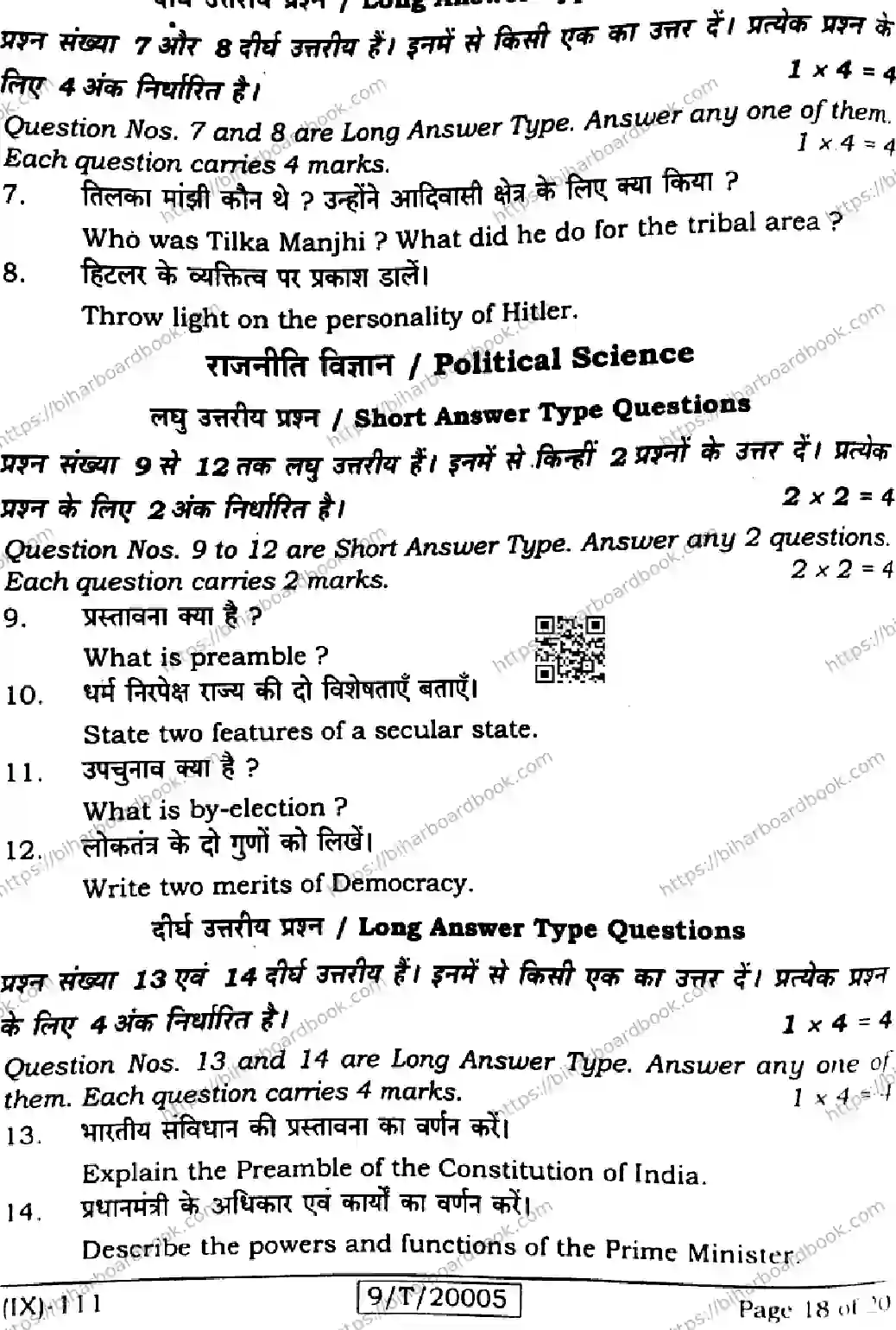 Bihar Board Class 9th 2026 SOCIAL-SCIENCE-111 Previous Year Paper 18