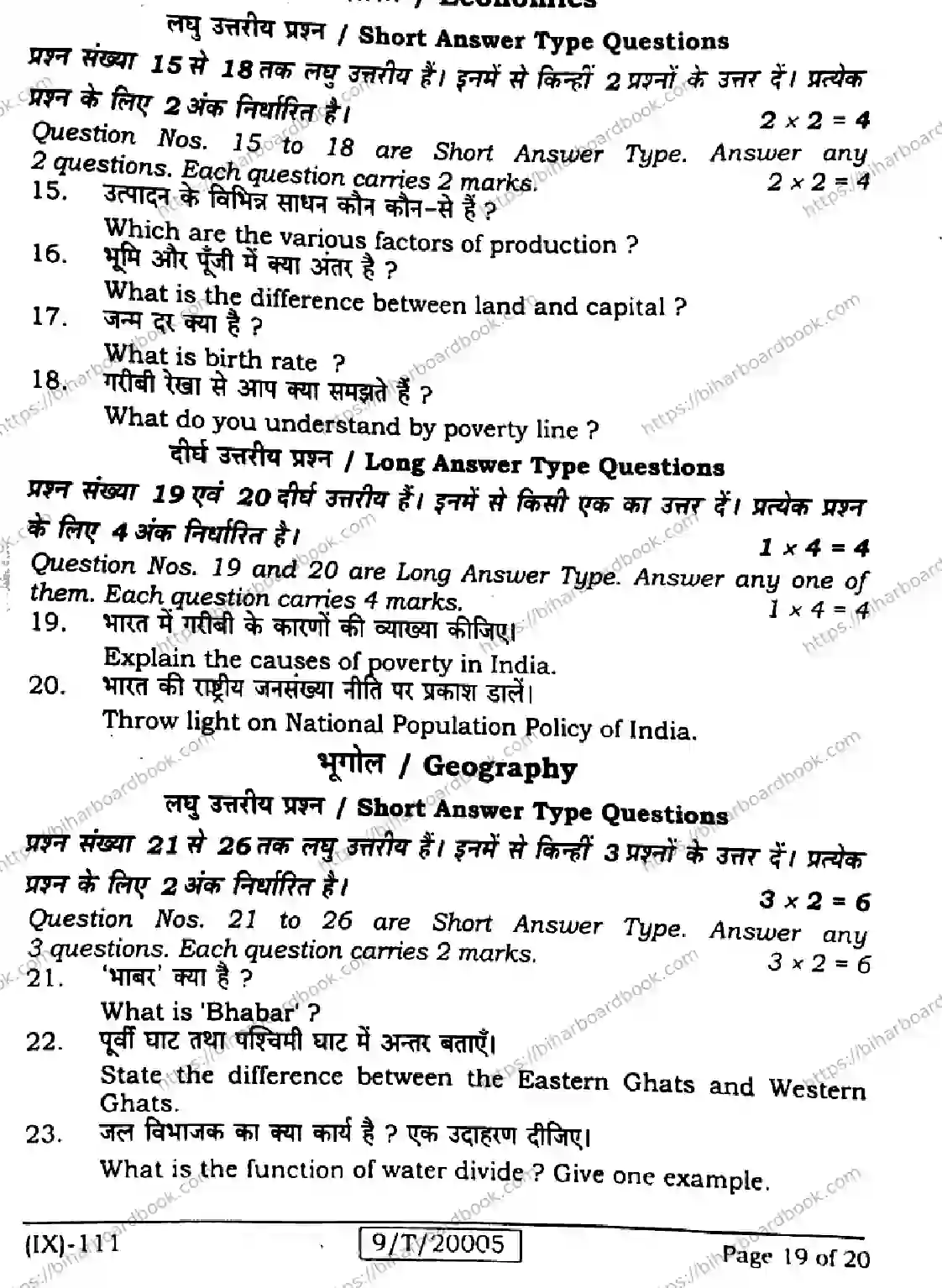 Bihar Board Class 9th 2026 SOCIAL-SCIENCE-111 Previous Year Paper 19