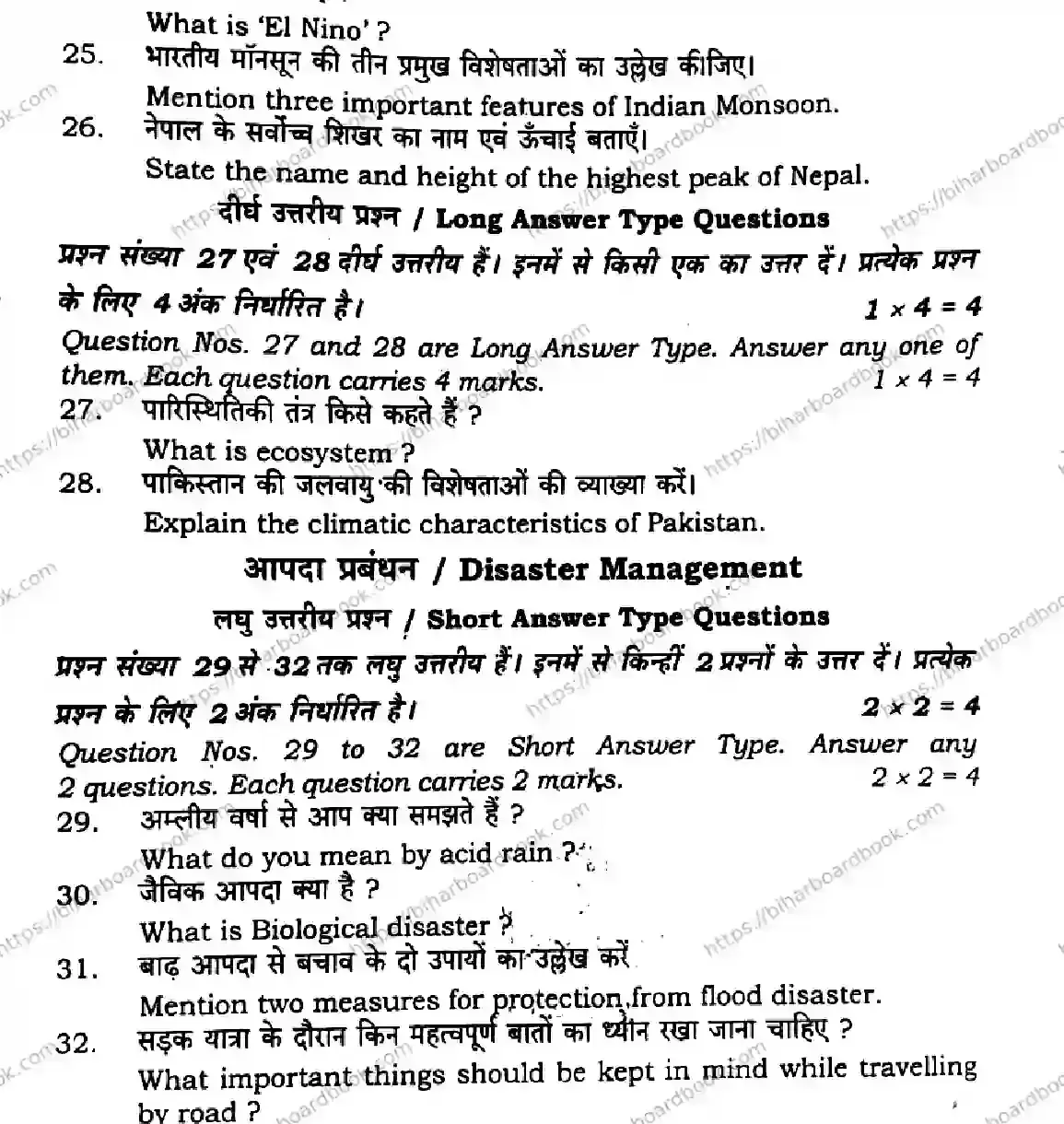 Bihar Board Class 9th 2026 SOCIAL-SCIENCE-111 Previous Year Paper 20