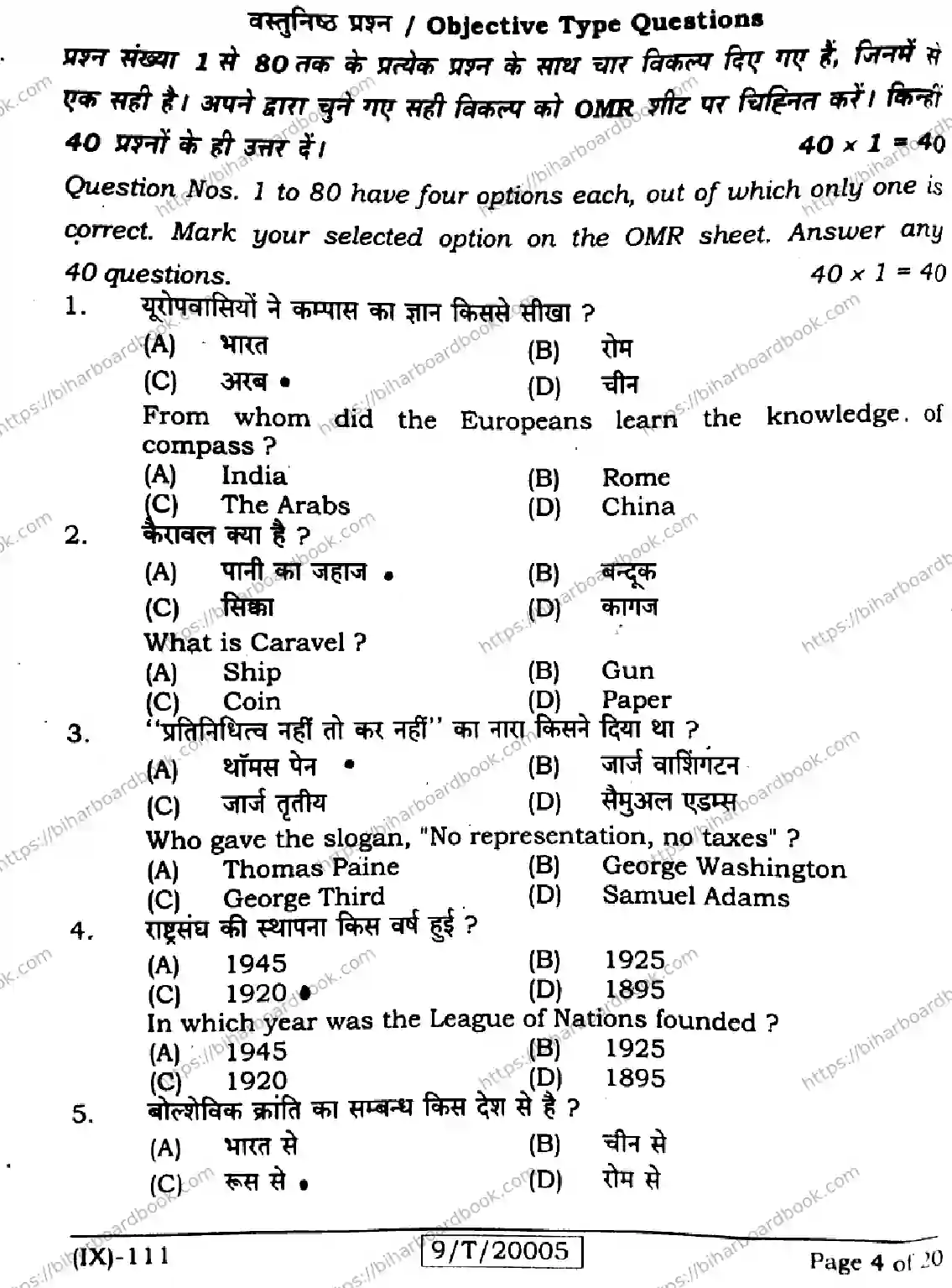 Bihar Board Class 9th 2026 SOCIAL-SCIENCE-111 Previous Year Paper 4