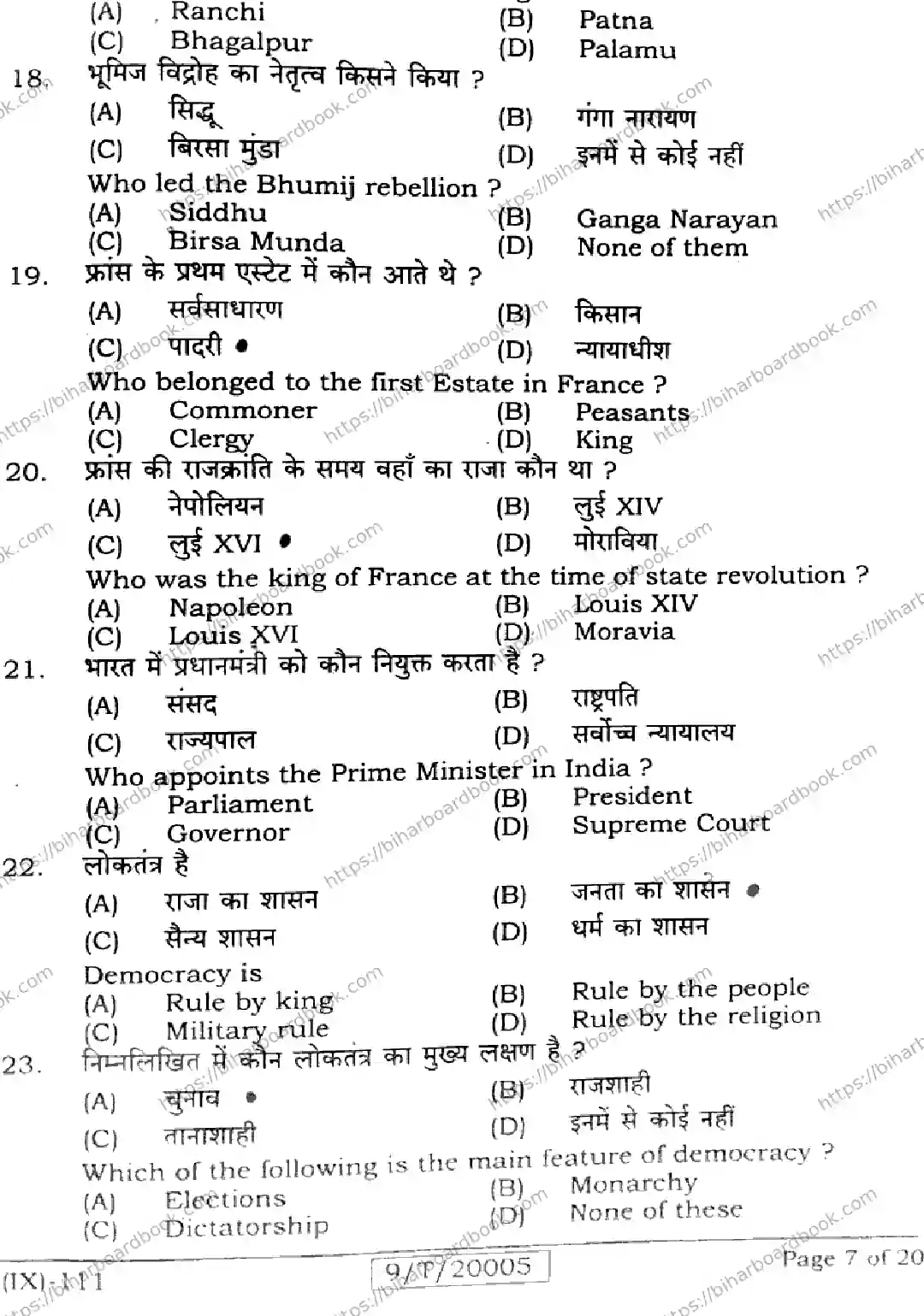Bihar Board Class 9th 2026 SOCIAL-SCIENCE-111 Previous Year Paper 7