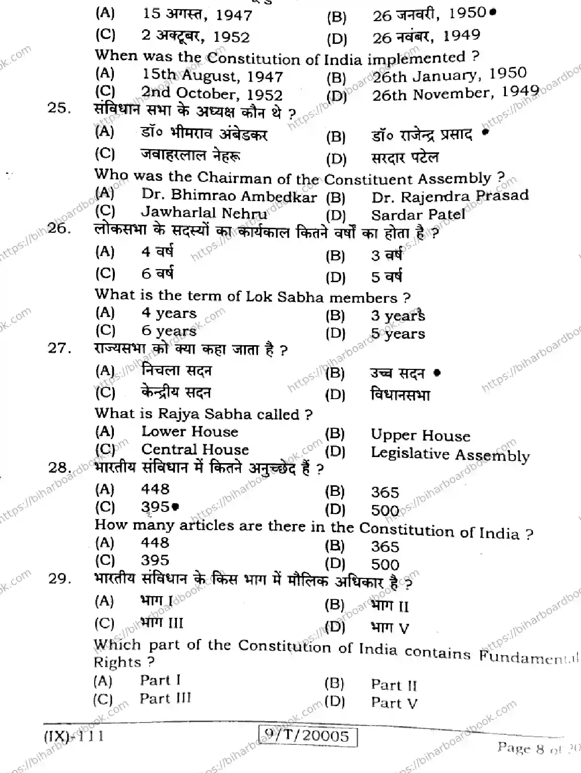 Bihar Board Class 9th 2026 SOCIAL-SCIENCE-111 Previous Year Paper 8