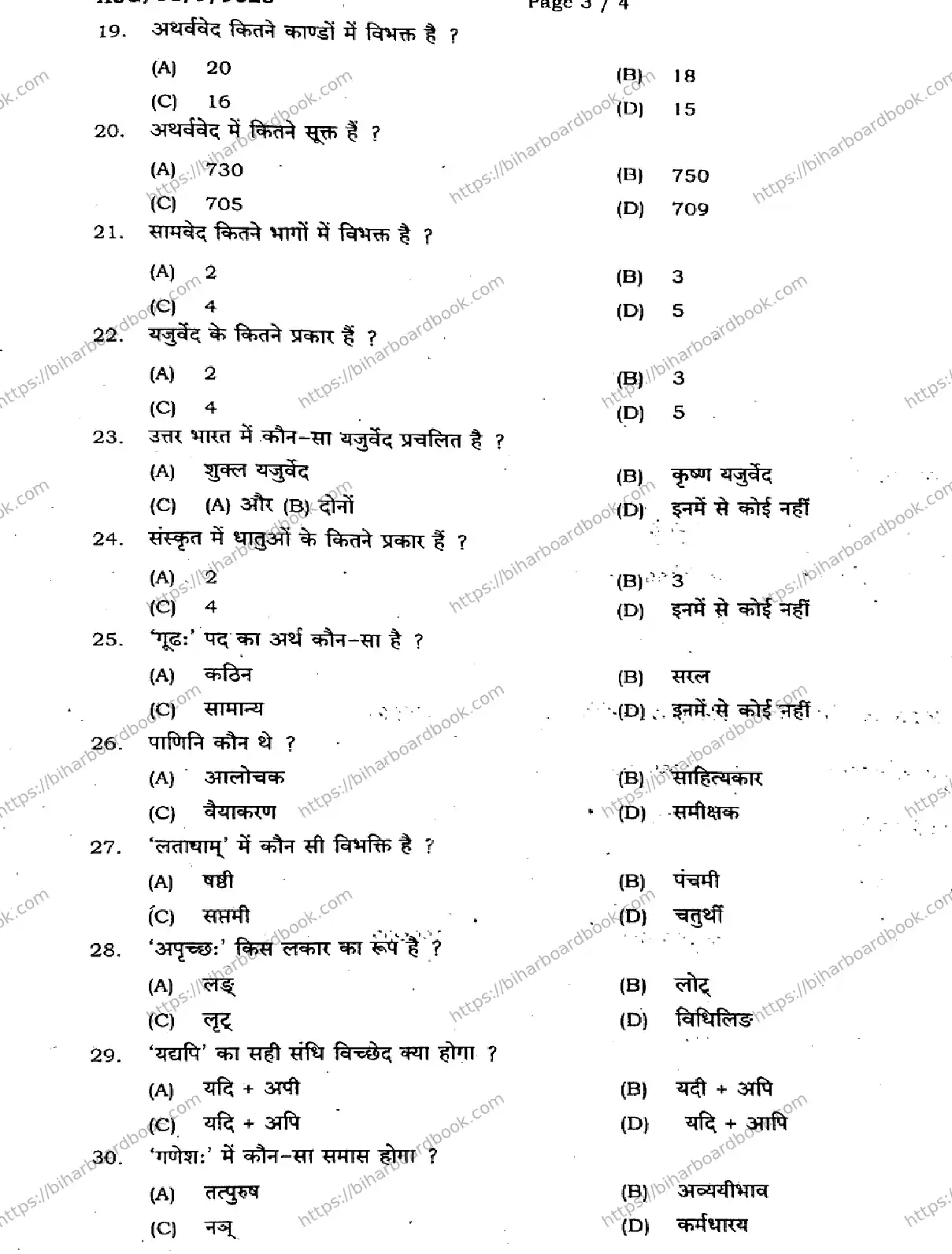 Bihar Board Class 9th 2024 Sanskrit (SIL)  105  Aug2024 (Term1) Previous Year Paper 3