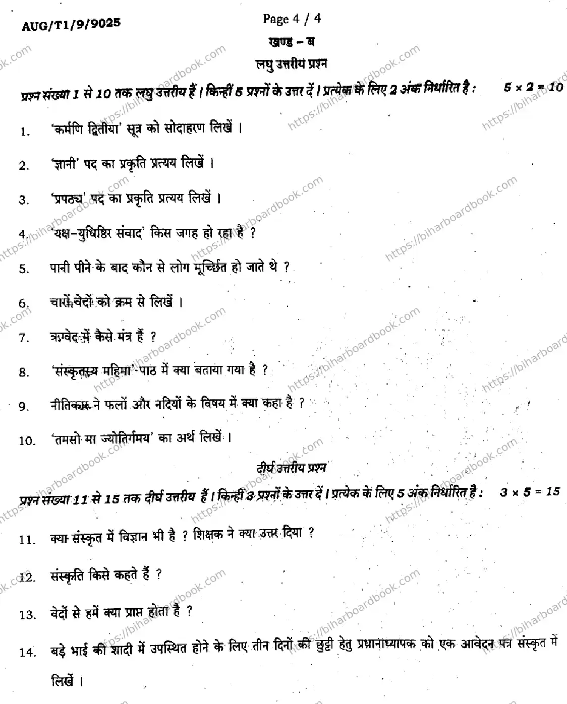 Bihar Board Class 9th 2024 Sanskrit (SIL)  105  Aug2024 (Term1) Previous Year Paper 4