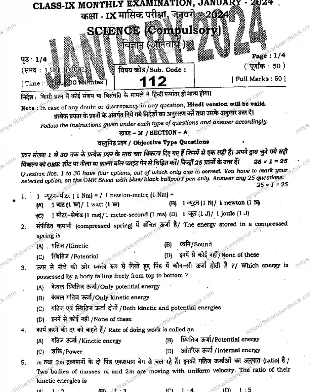 Bihar Board Class 9th 2024 Science  112  Jan2024 (Monthly) Previous Year Paper 1