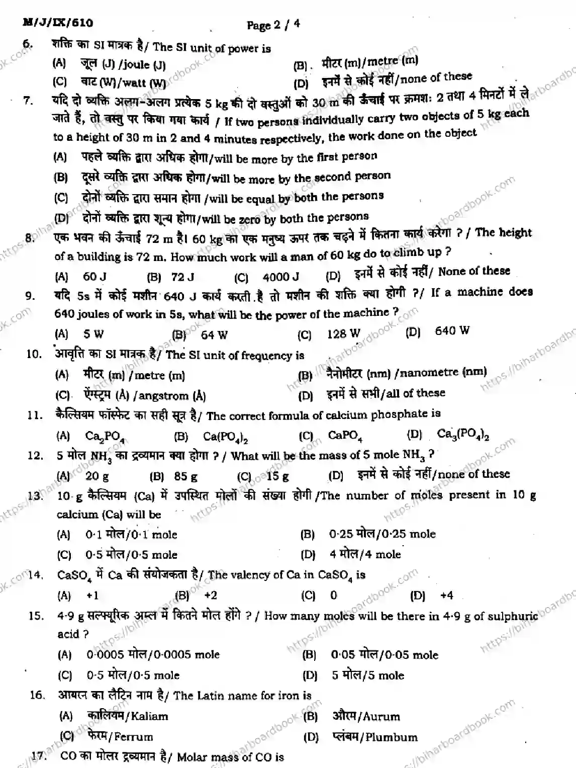 Bihar Board Class 9th 2024 Science  112  Jan2024 (Monthly) Previous Year Paper 2