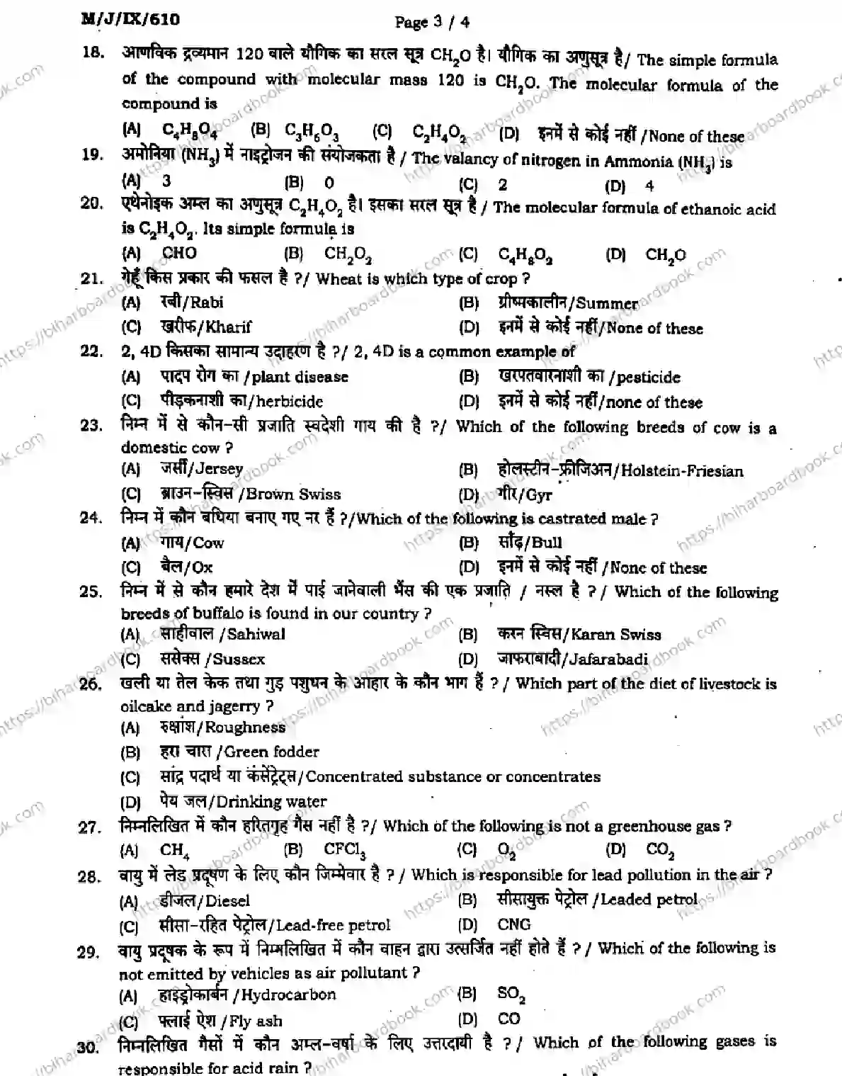 Bihar Board Class 9th 2024 Science  112  Jan2024 (Monthly) Previous Year Paper 3