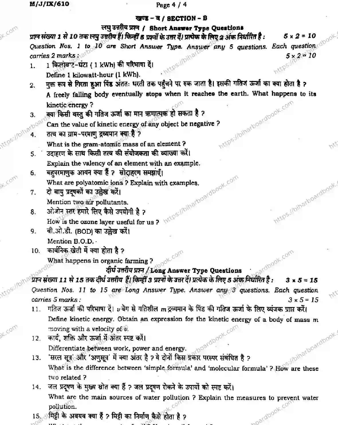 Bihar Board Class 9th 2024 Science  112  Jan2024 (Monthly) Previous Year Paper 4