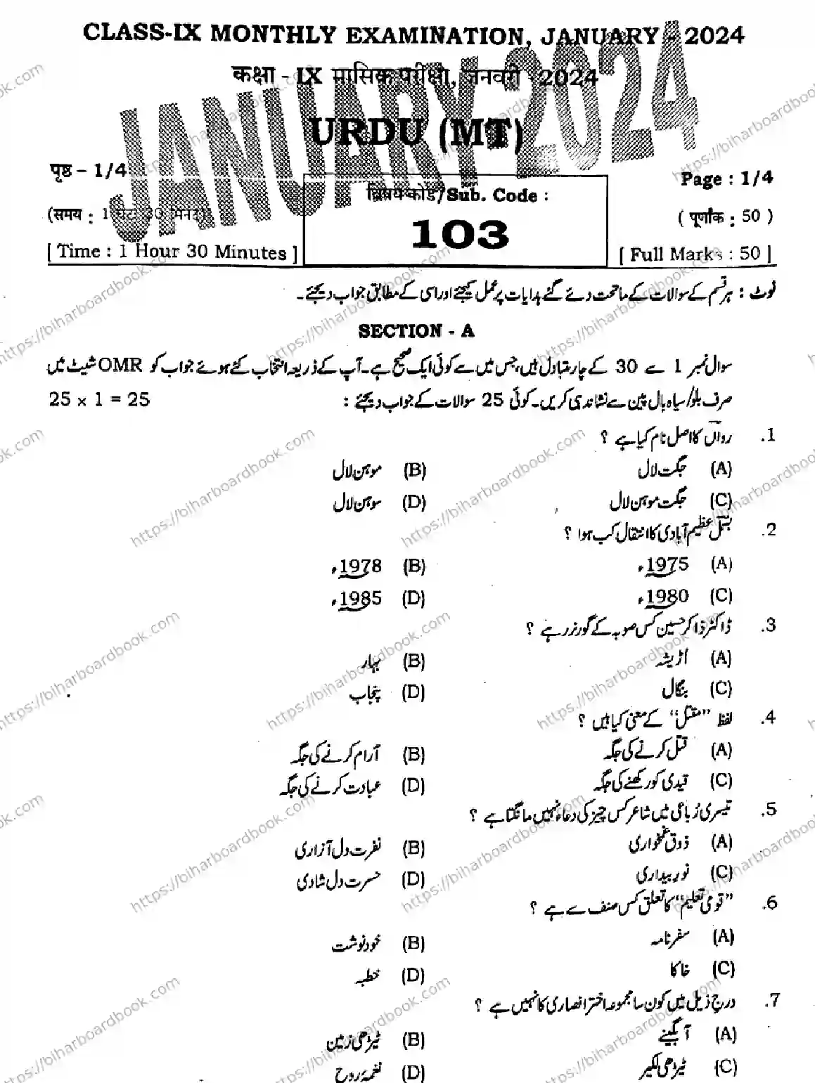 Bihar Board Class 9th 2024 Urdu (MT)  103  Jan2024 (Monthly) Previous Year Paper 1