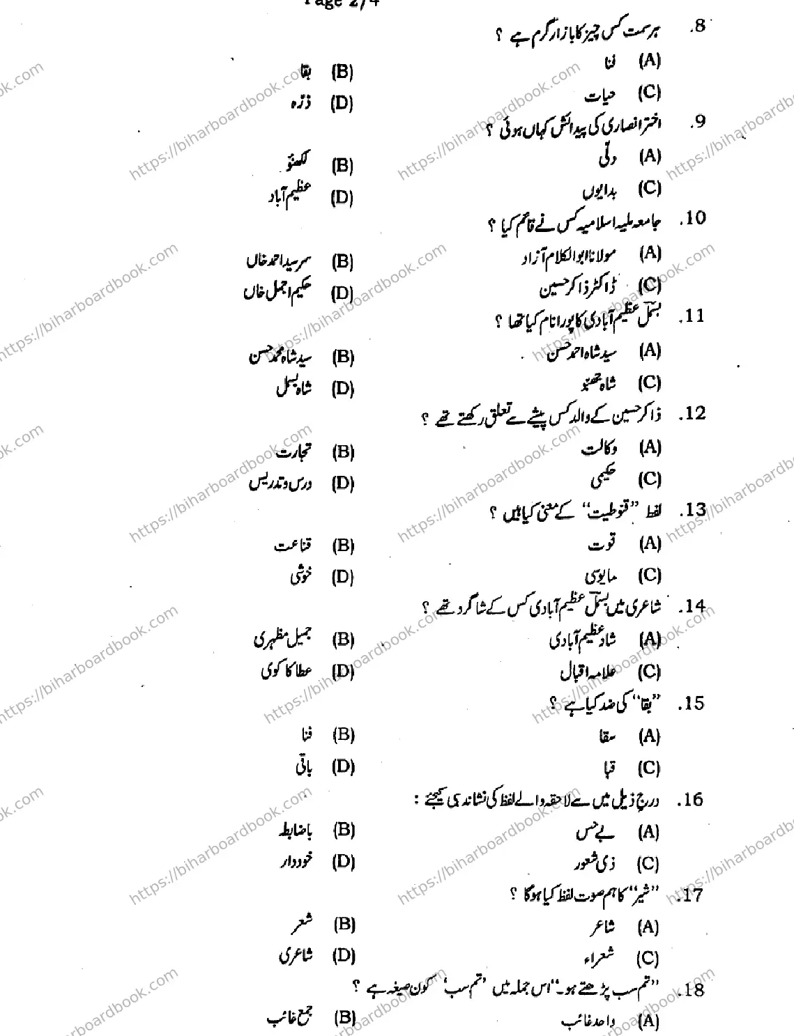 Bihar Board Class 9th 2024 Urdu (MT)  103  Jan2024 (Monthly) Previous Year Paper 2