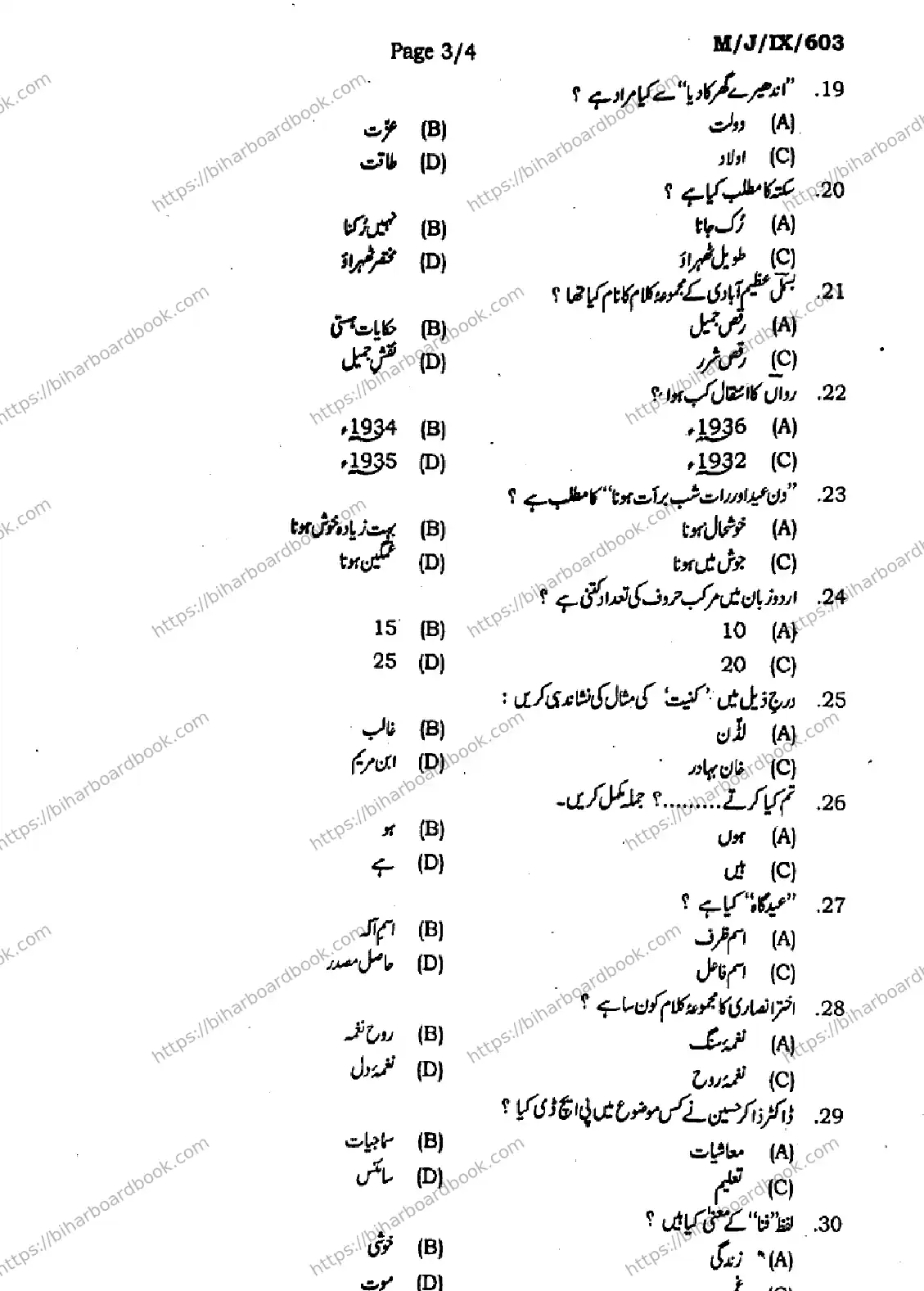 Bihar Board Class 9th 2024 Urdu (MT)  103  Jan2024 (Monthly) Previous Year Paper 3