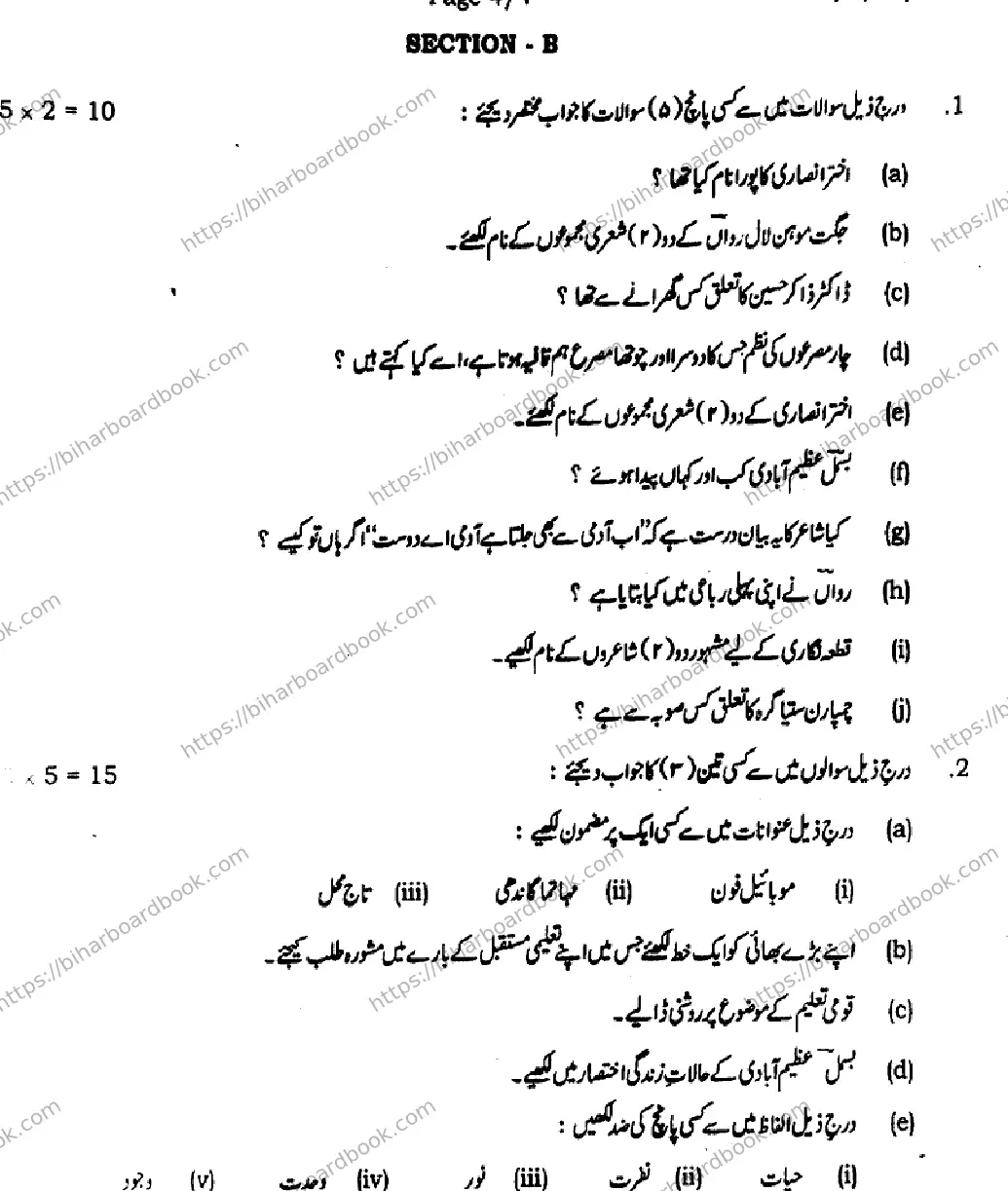 Bihar Board Class 9th 2024 Urdu (MT)  103  Jan2024 (Monthly) Previous Year Paper 4