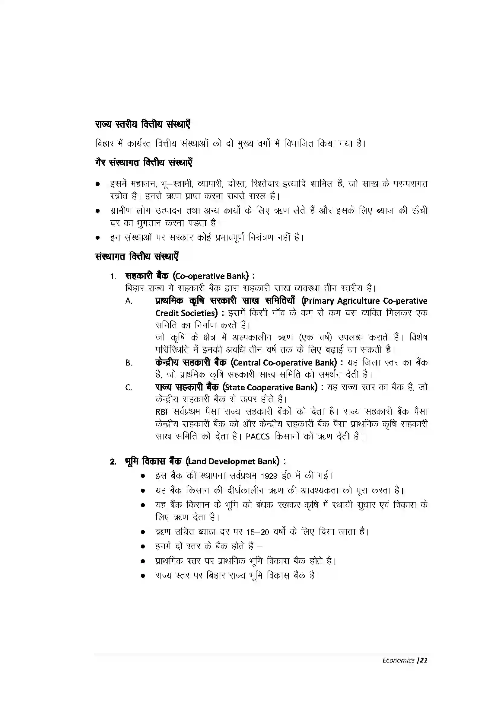 Bihar Board Class 10th Economic हमारी वित्तीय संस्थाएँ Revision Note 4
