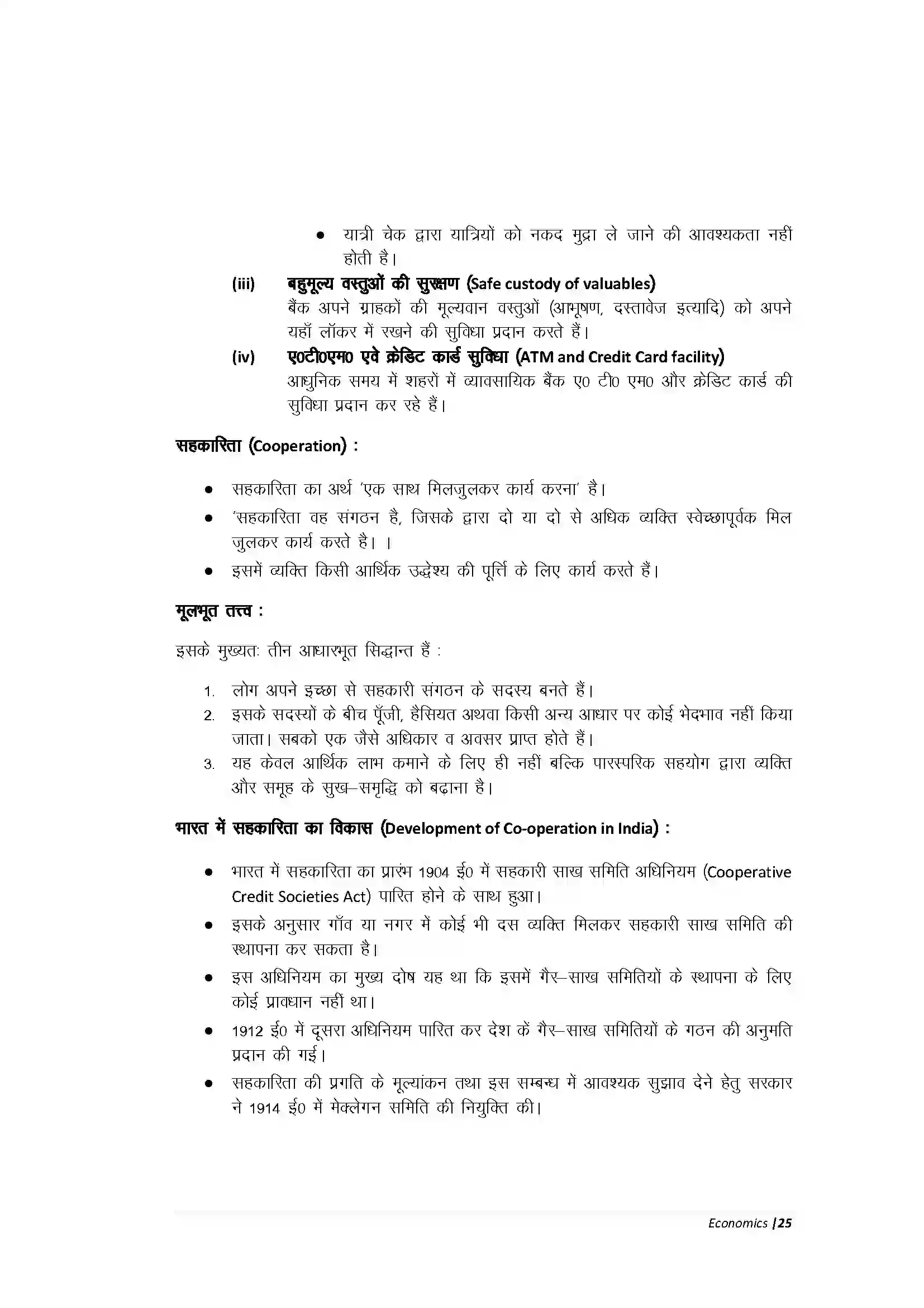 Bihar Board Class 10th Economic हमारी वित्तीय संस्थाएँ Revision Note 8