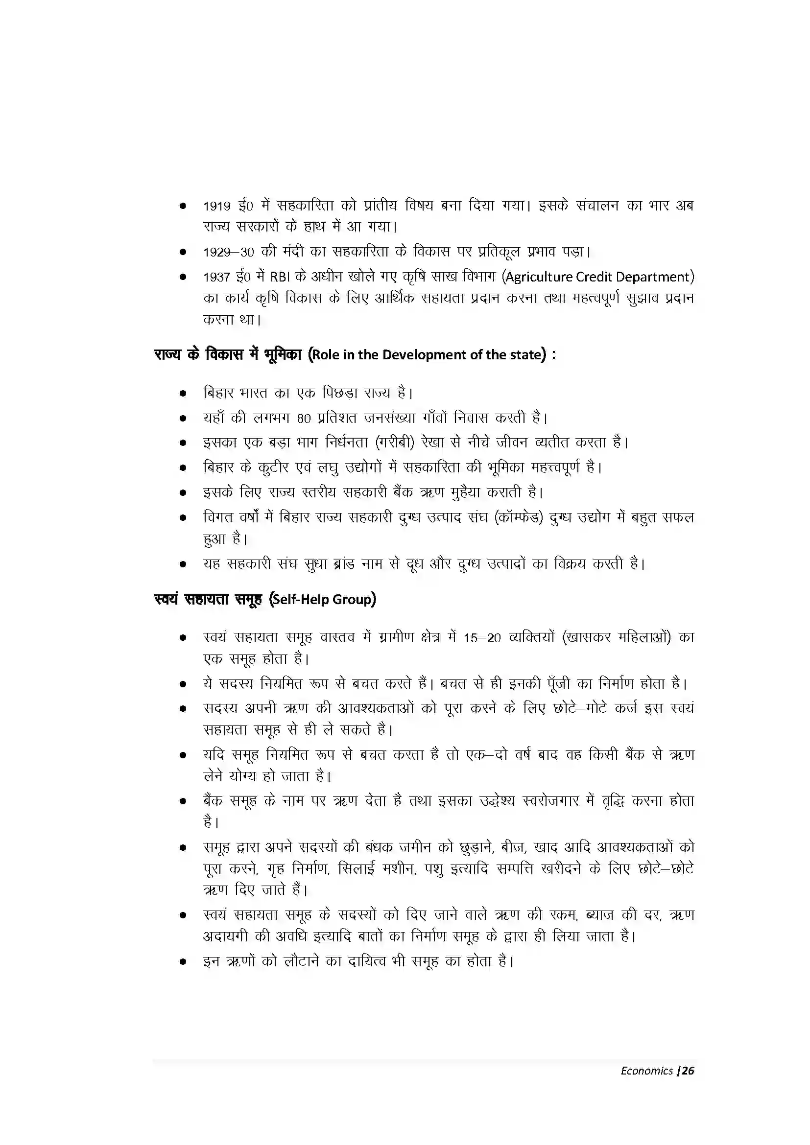 Bihar Board Class 10th Economic हमारी वित्तीय संस्थाएँ Revision Note 9