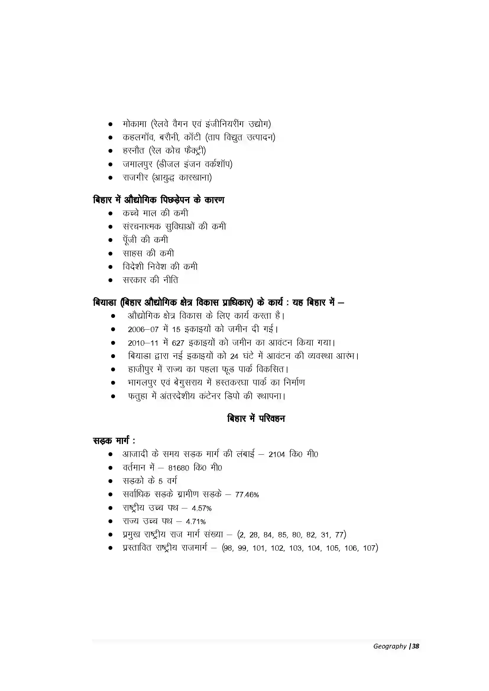 Bihar Board Class 10th Geography Part-A बिहार कृषि एवं वन संसाधन Revision Note 9