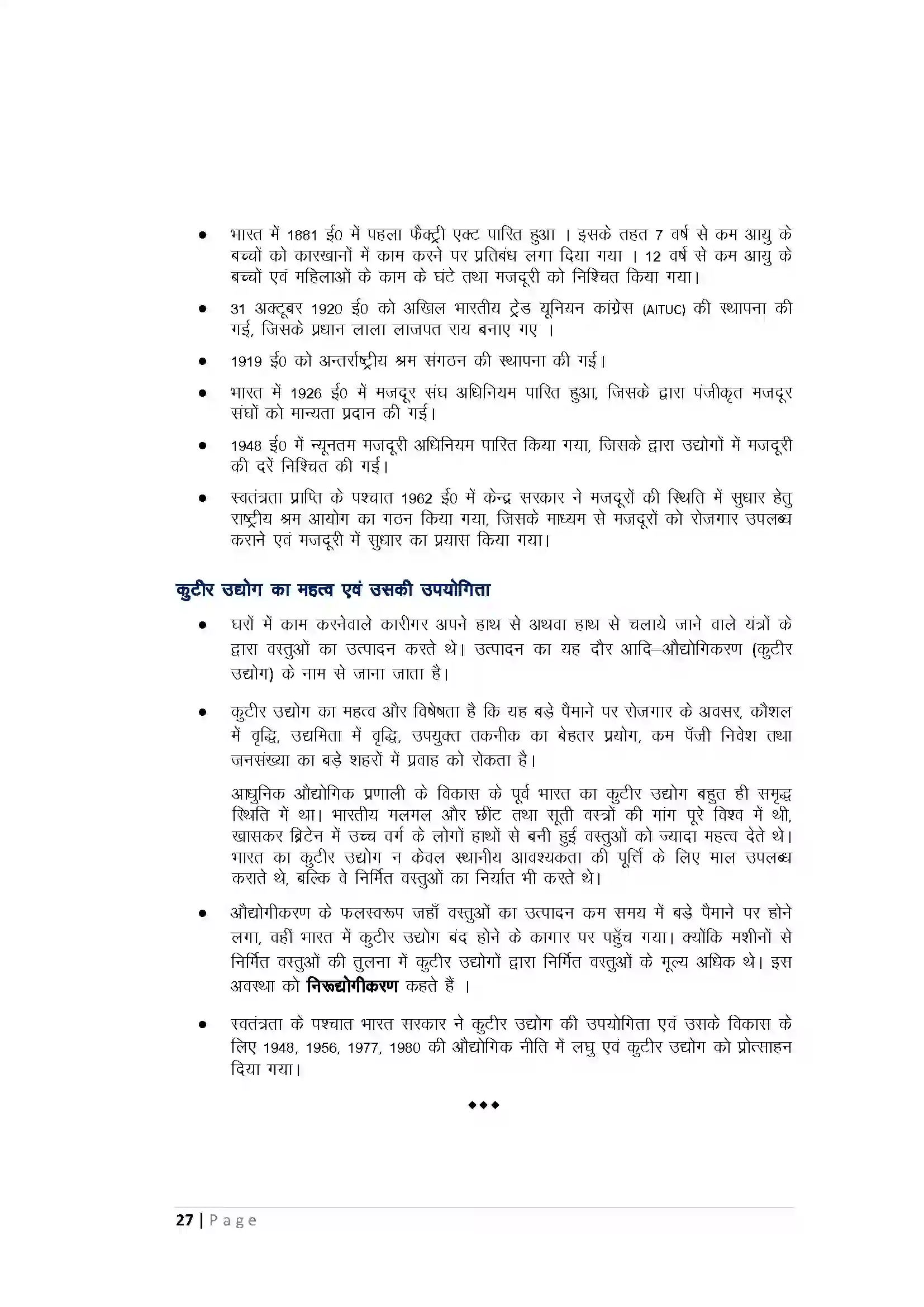 Bihar Board Class 10th History अर्थव्यवस्था और आजीविका Revision Note 4