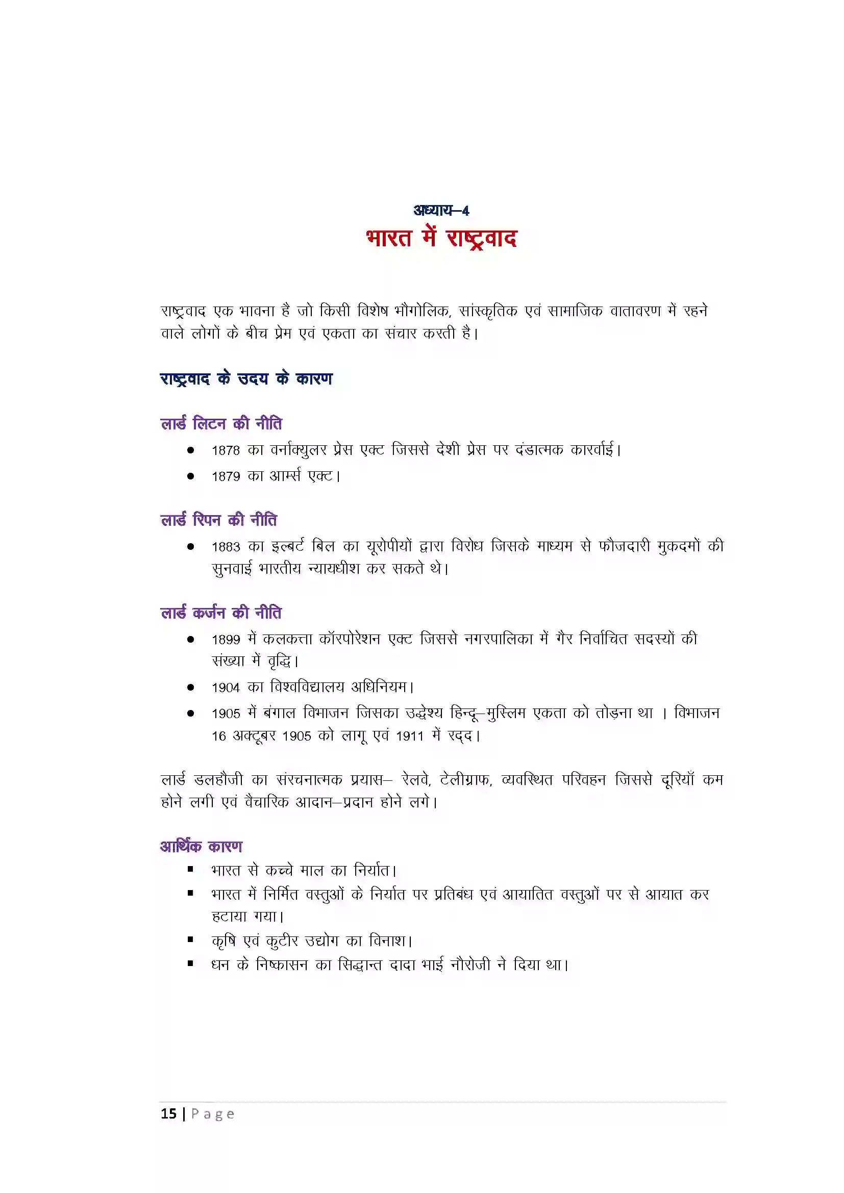 Bihar Board Class 10th History भारत में राष्ट्रवाद Revision Note 1