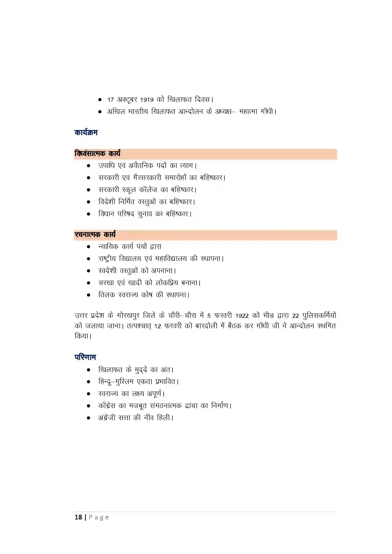 Bihar Board Class 10th History भारत में राष्ट्रवाद Revision Note 4
