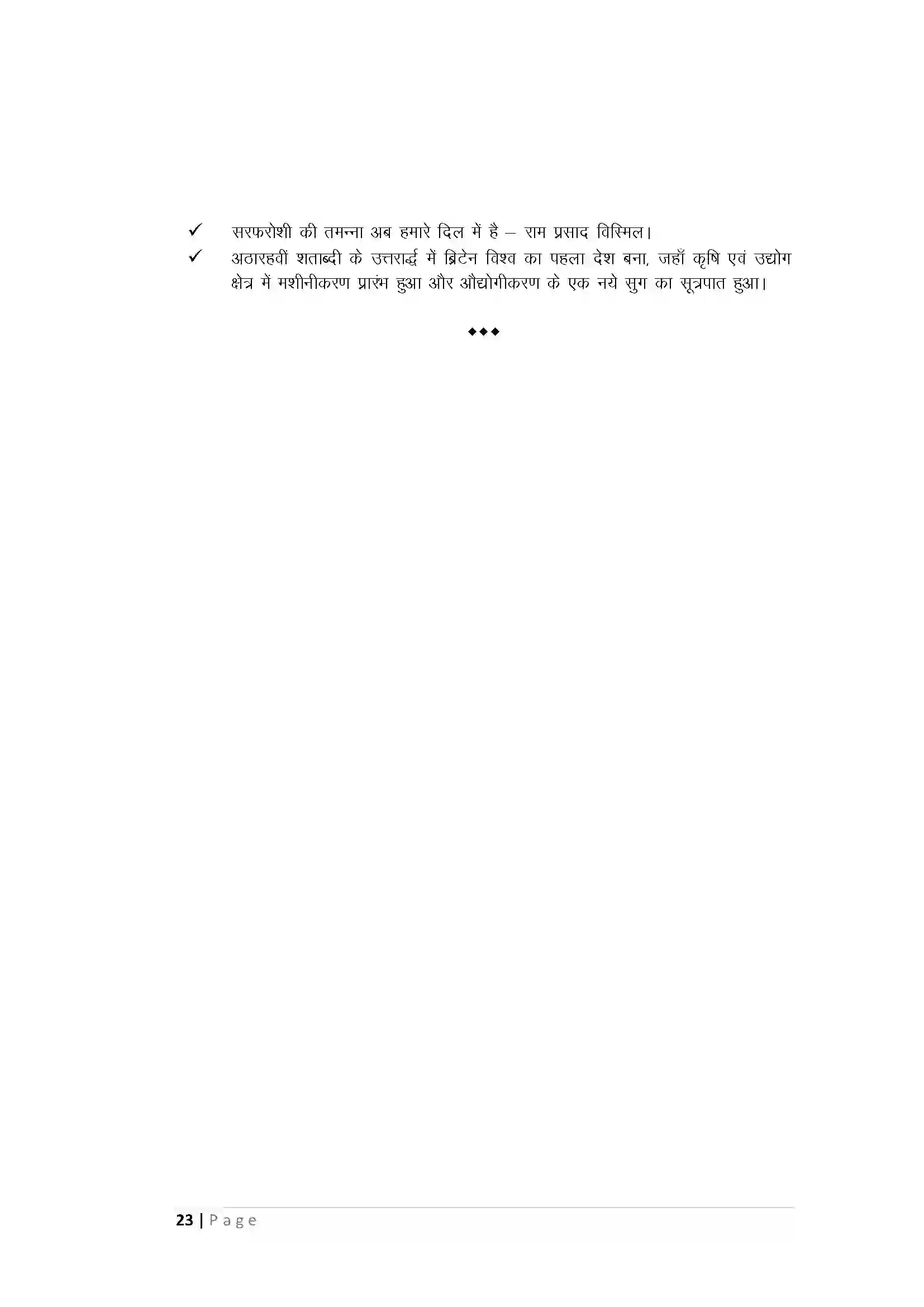 Bihar Board Class 10th History भारत में राष्ट्रवाद Revision Note 9