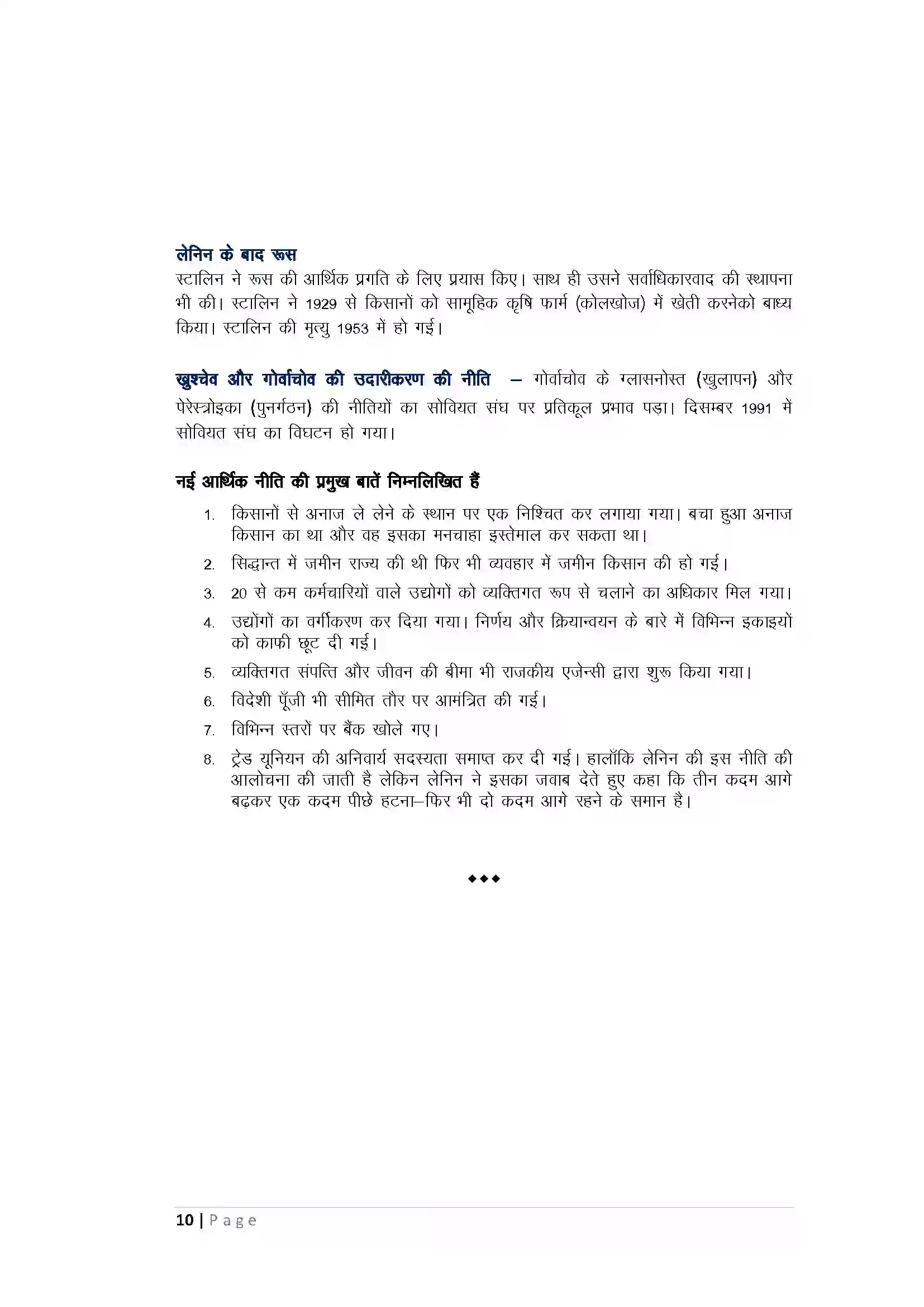 Bihar Board Class 10th History समाजवाद एवं साम्यवाद Revision Note 4