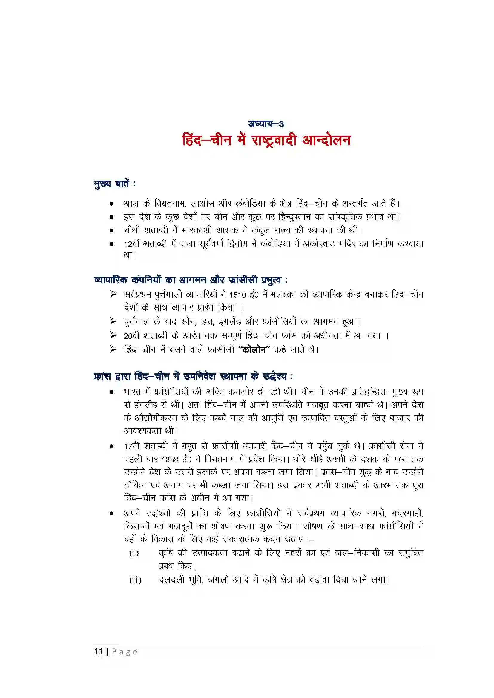 Bihar Board Class 10th History हिन्द चीन में राष्ट्रवादी आन्दोलन Revision Note 1