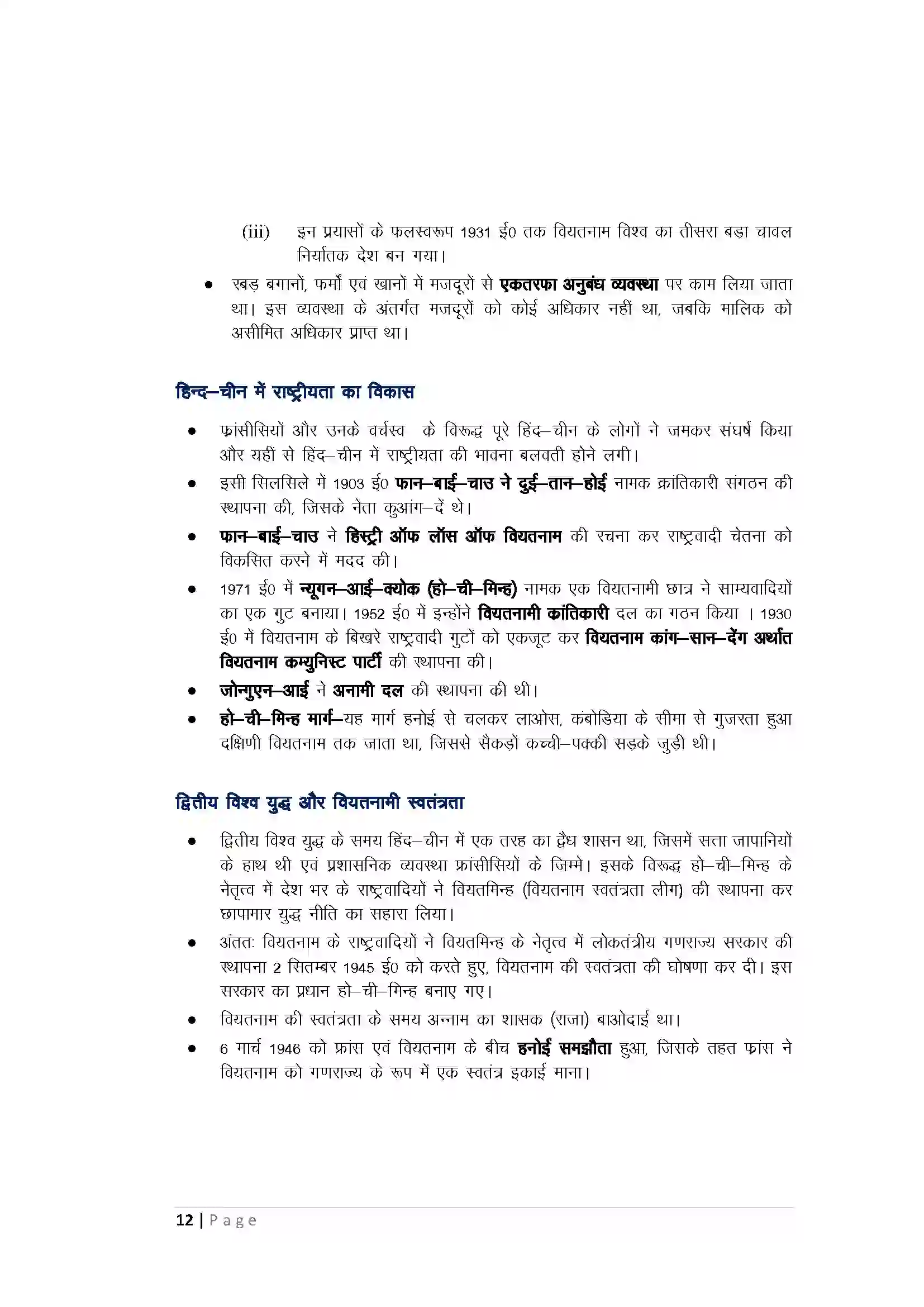 Bihar Board Class 10th History हिन्द चीन में राष्ट्रवादी आन्दोलन Revision Note 2