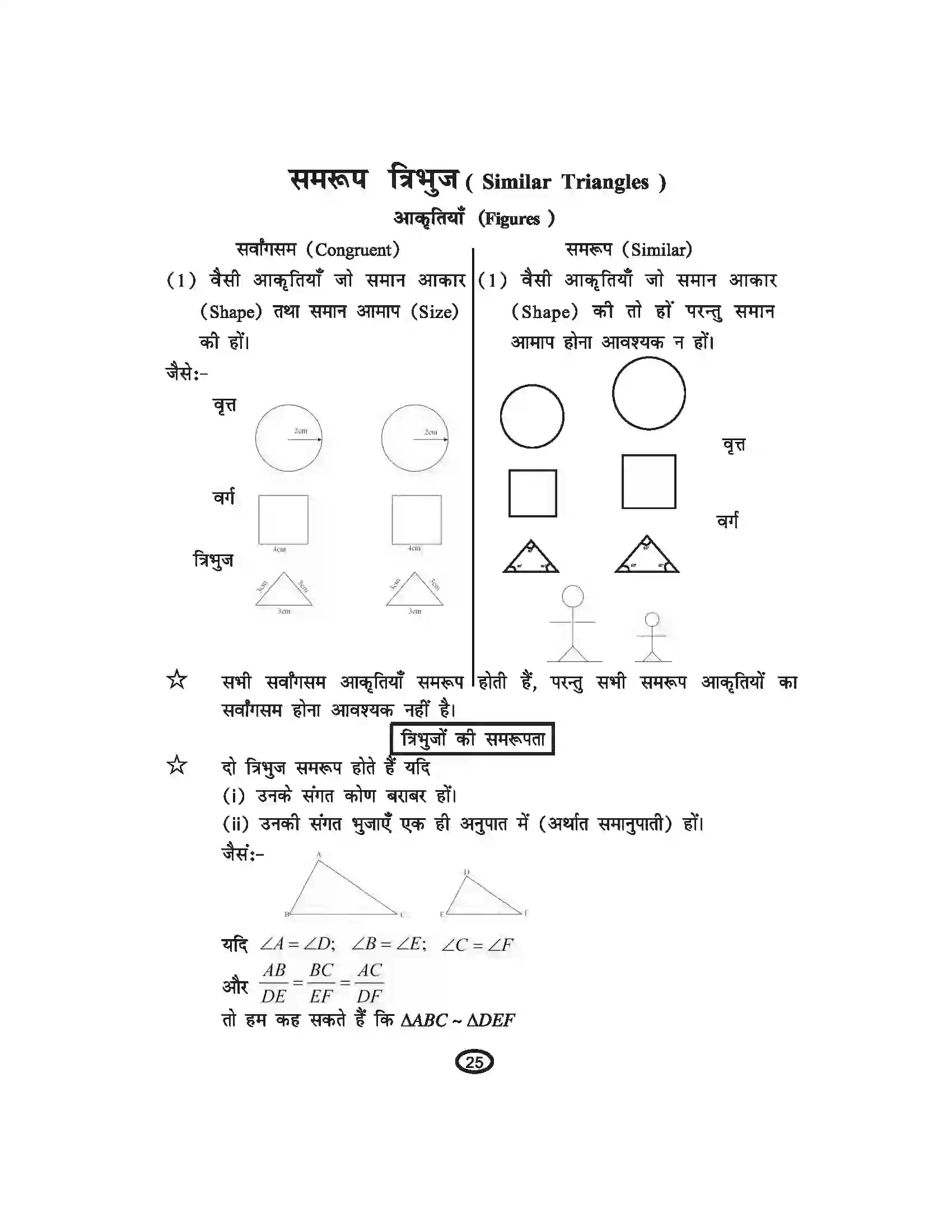 Bihar Board Class 10th Mathematics त्रिभुज Revision Note 2