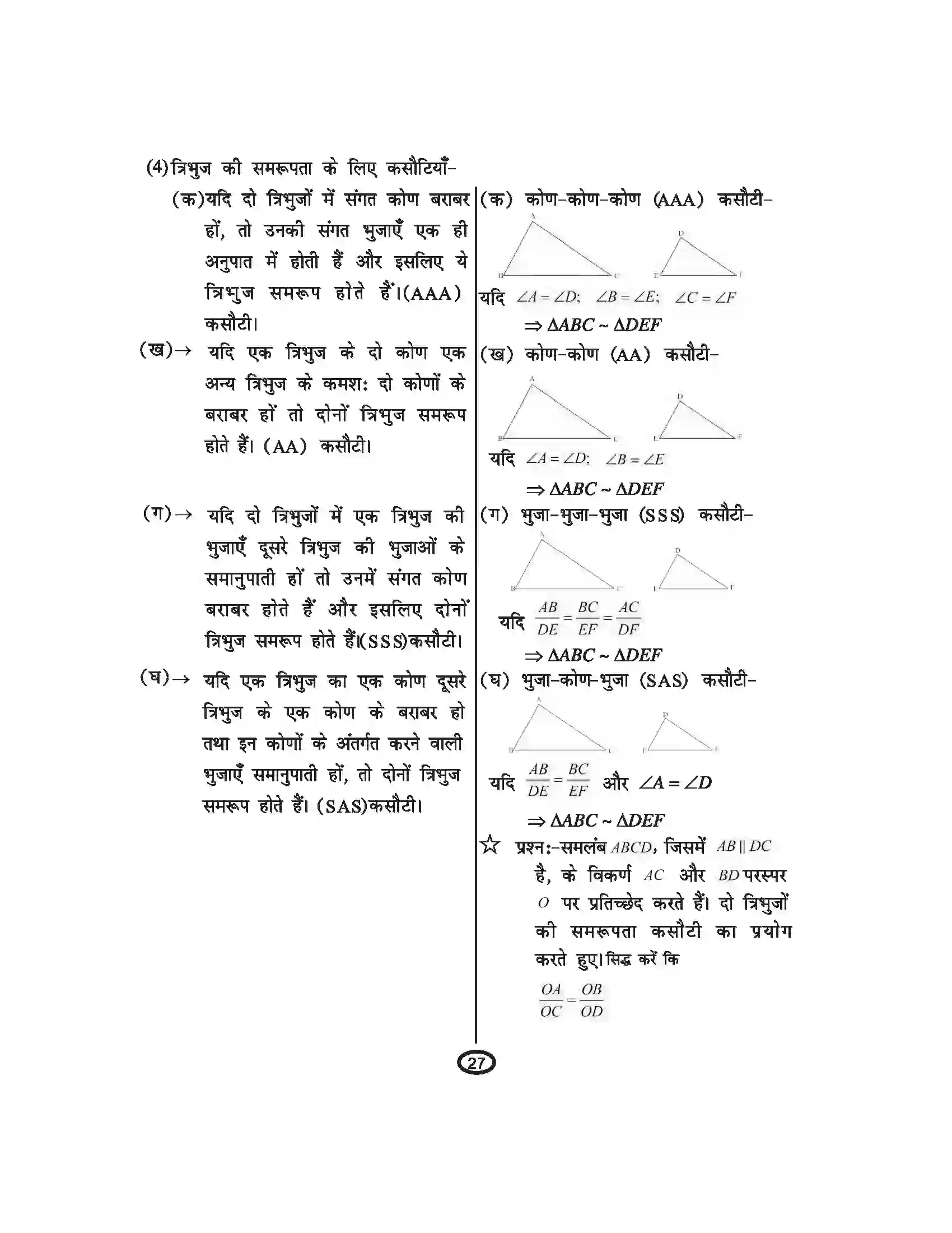 Bihar Board Class 10th Mathematics त्रिभुज Revision Note 4