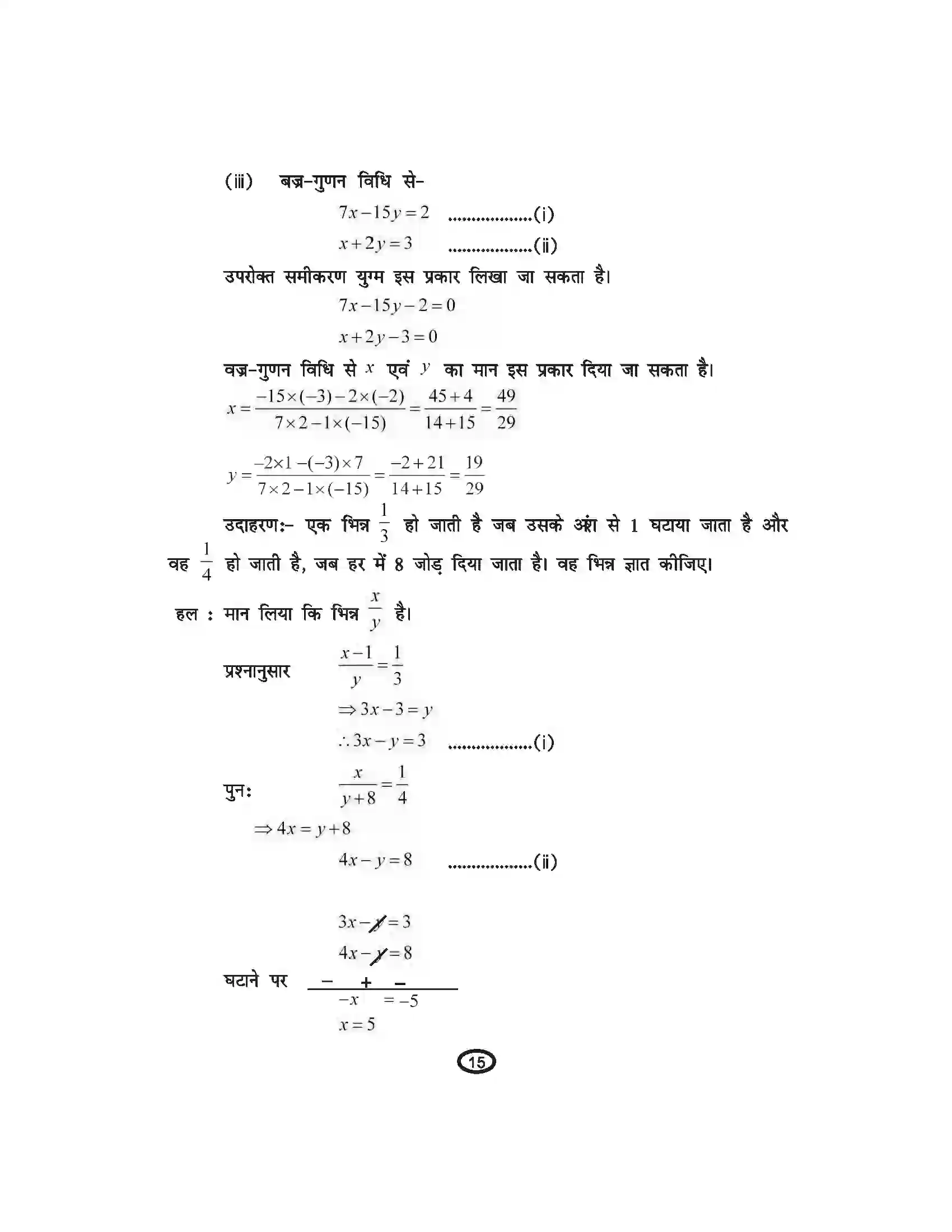 Bihar Board Class 10th Mathematics दो चरों वाले रैखिक समीकरण Revision Note 6