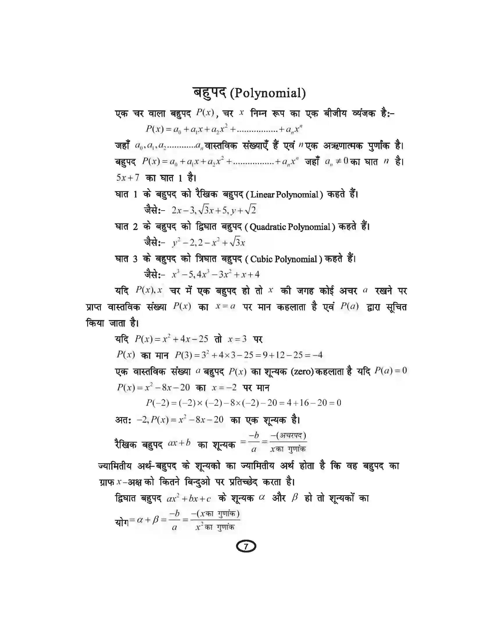Bihar Board Class 10th Mathematics बहुपद Revision Note 2