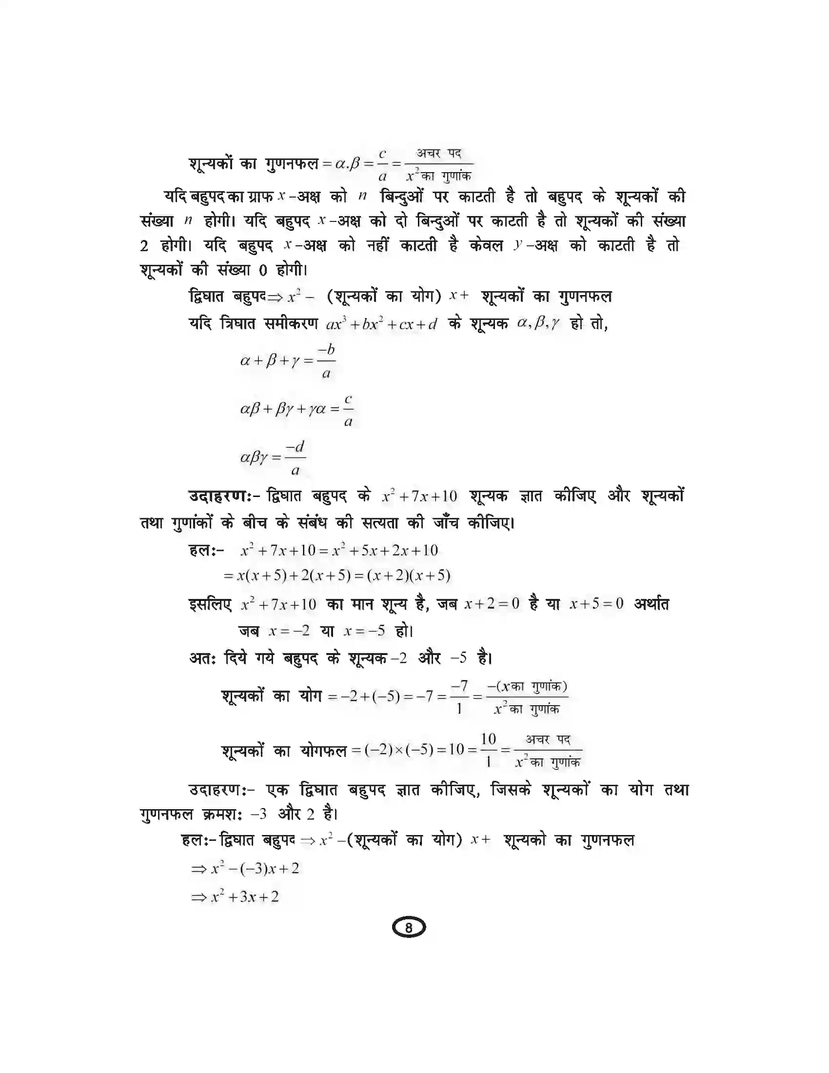 Bihar Board Class 10th Mathematics बहुपद Revision Note 3