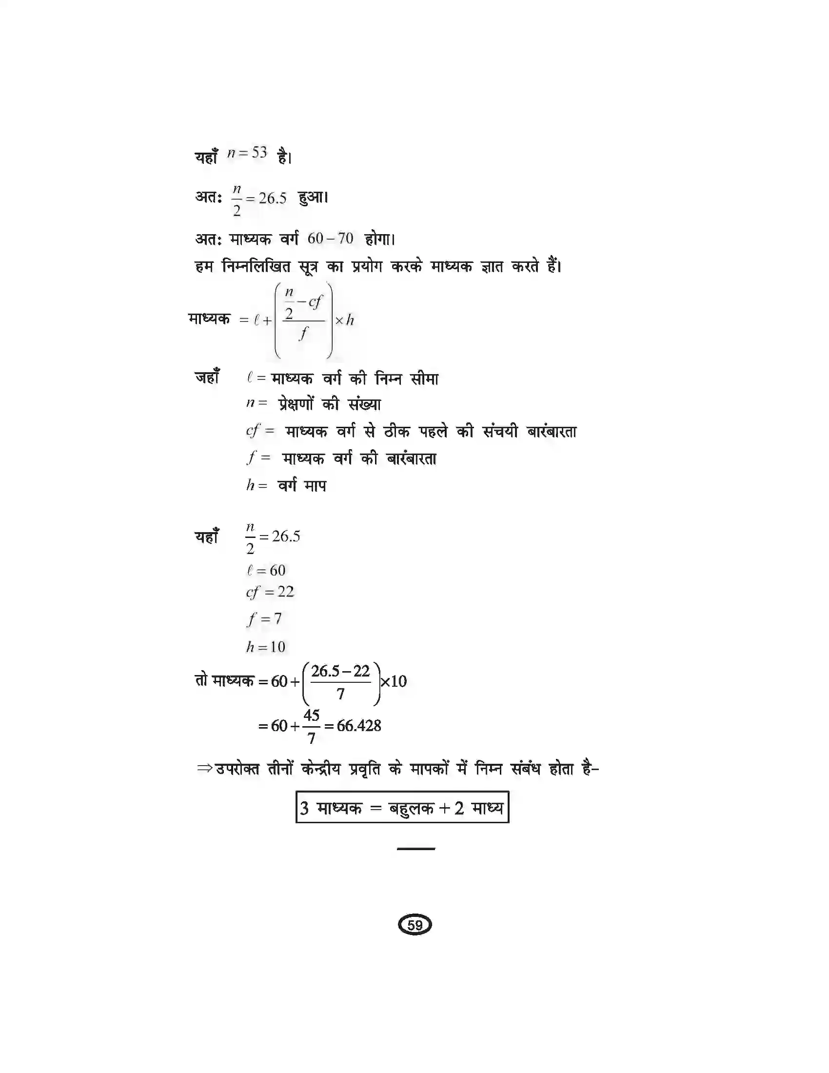 Bihar Board Class 10th Mathematics सांख्यिकी Revision Note 5