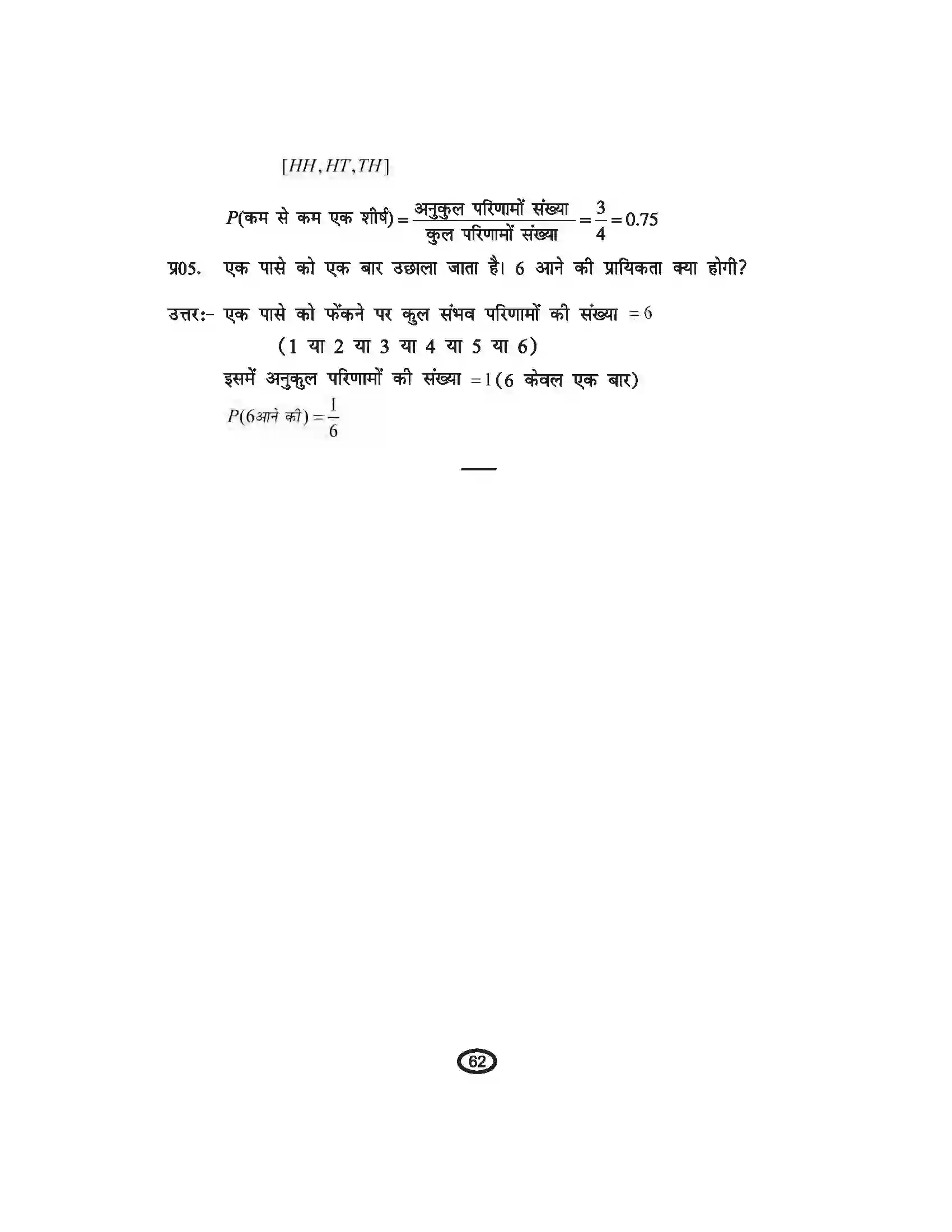 Bihar Board Class 10th Mathematics सांख्यिकी Revision Note 8