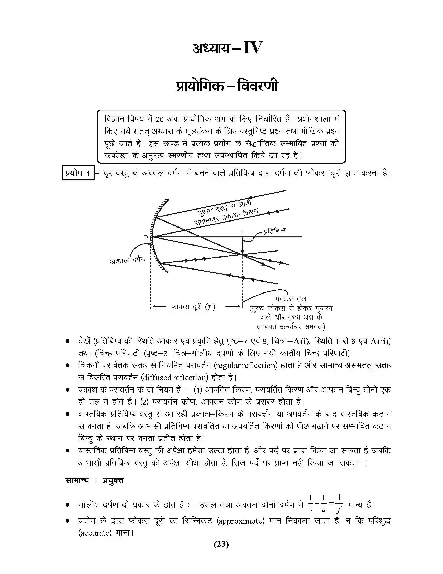 Bihar Board Class 10th Physics ऊर्जा के स्त्रोत महत्व एवं उपयोगिता Revision Note 1