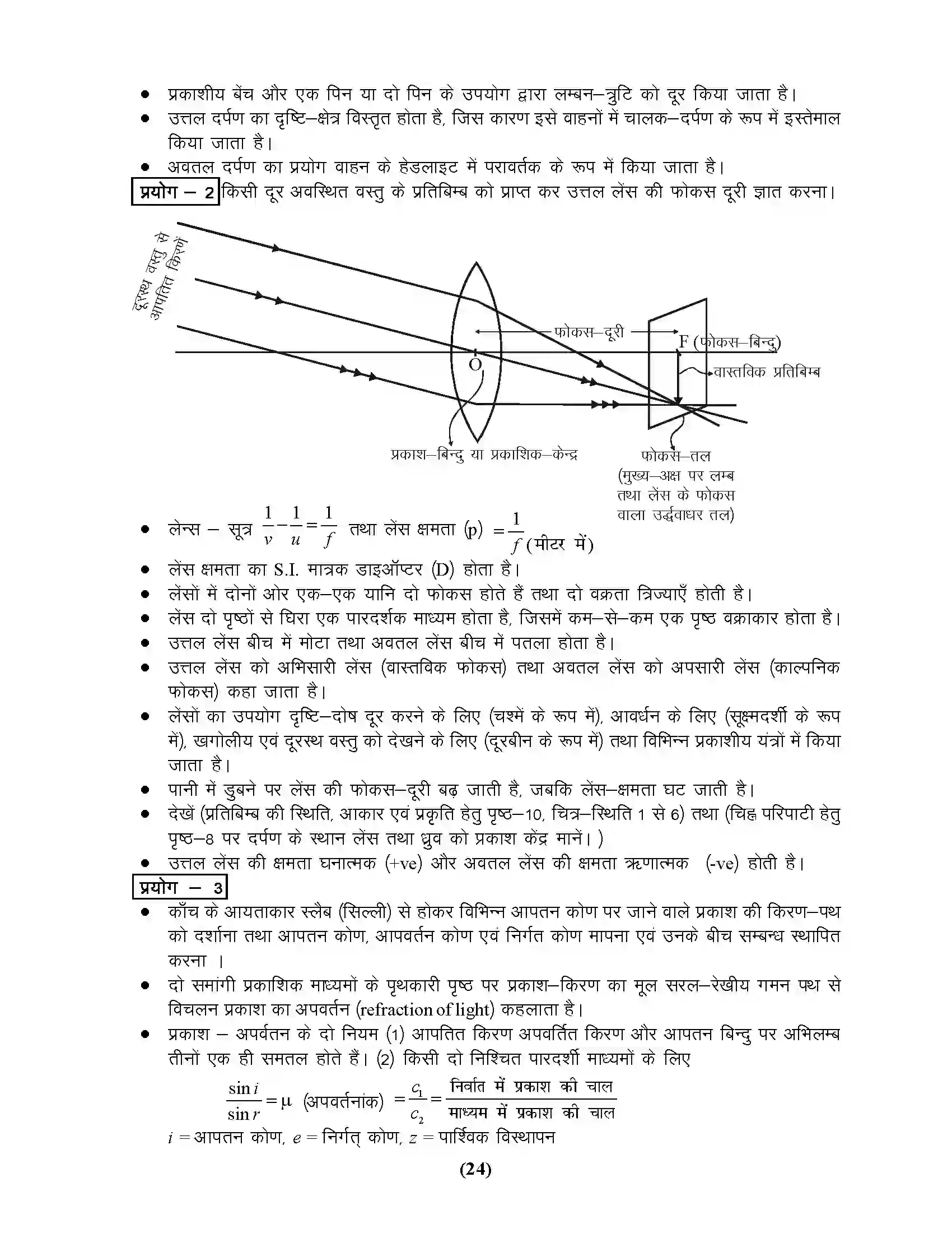 Bihar Board Class 10th Physics ऊर्जा के स्त्रोत महत्व एवं उपयोगिता Revision Note 2