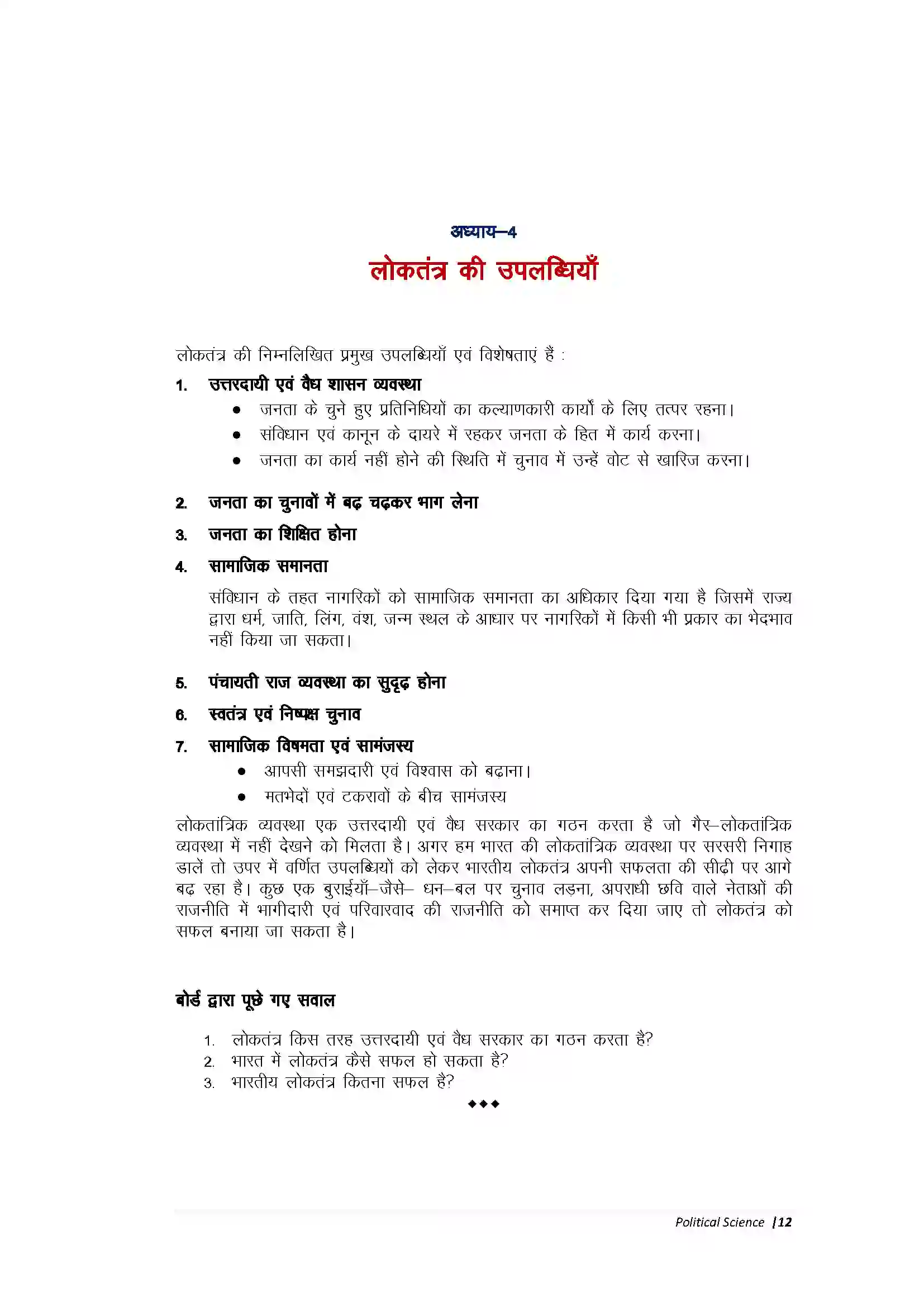 Bihar Board Class 10th Political Science लोकतंत्र की उपलब्धियाँ Revision Note 1