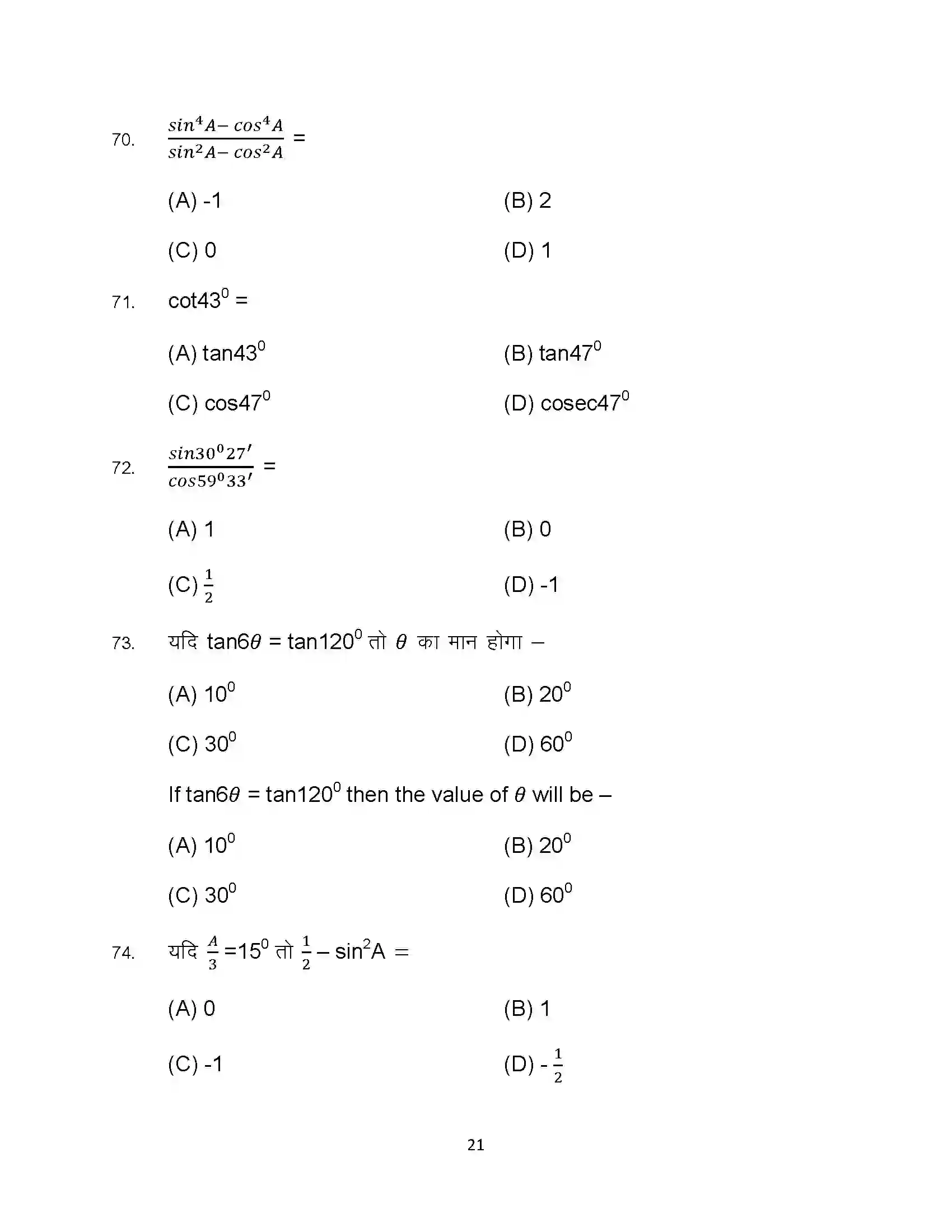 Bihar Board Class 10th 2023 Advance Maths Sample Paper 21